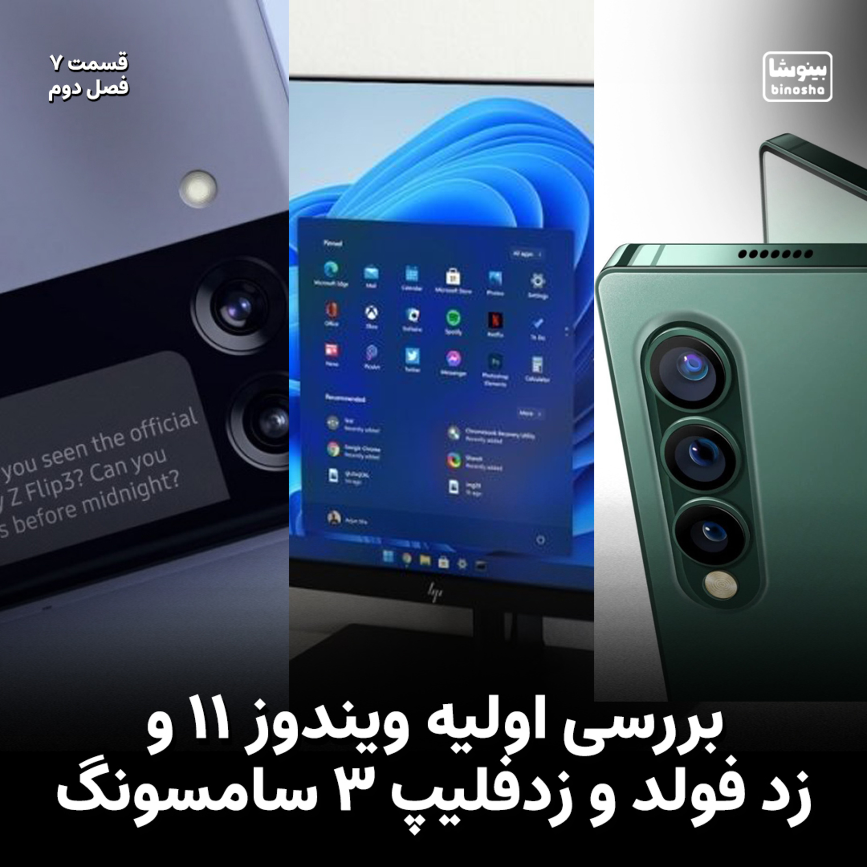BinoshaCast | بینوشاکست
