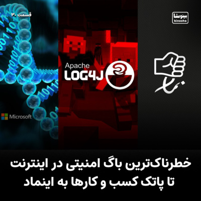 BinoshaCast | بینوشاکست