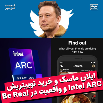 BinoshaCast | بینوشاکست