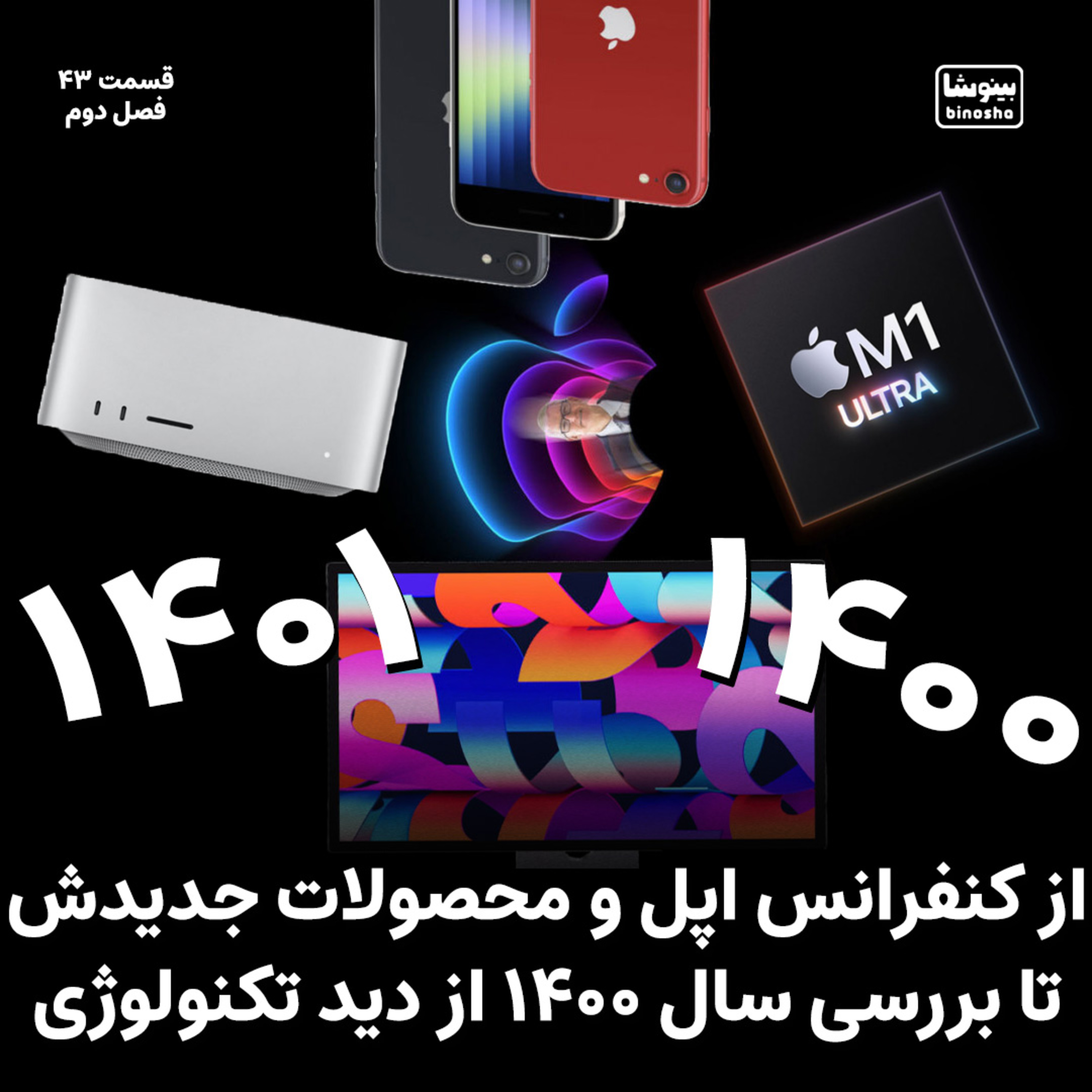BinoshaCast | بینوشاکست