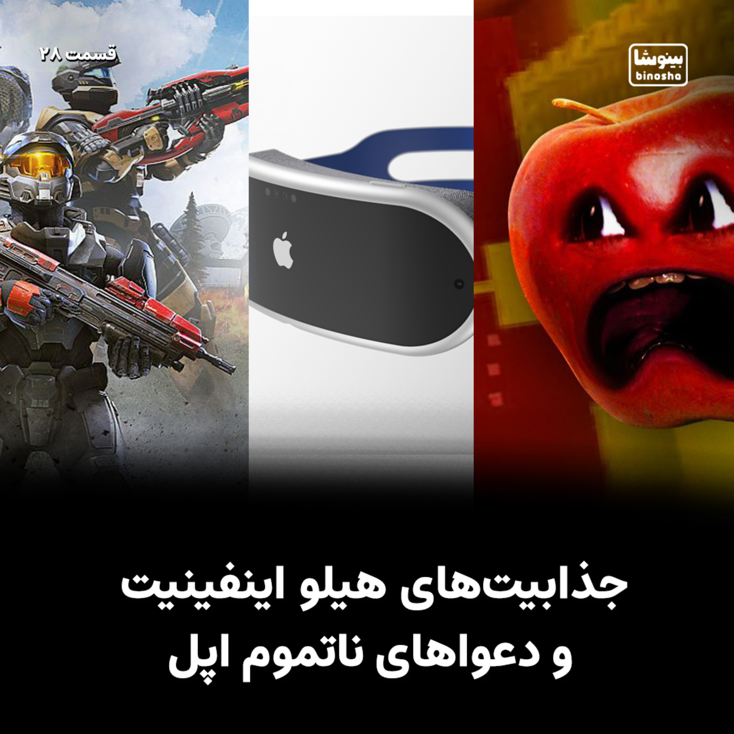 BinoshaCast | بینوشاکست