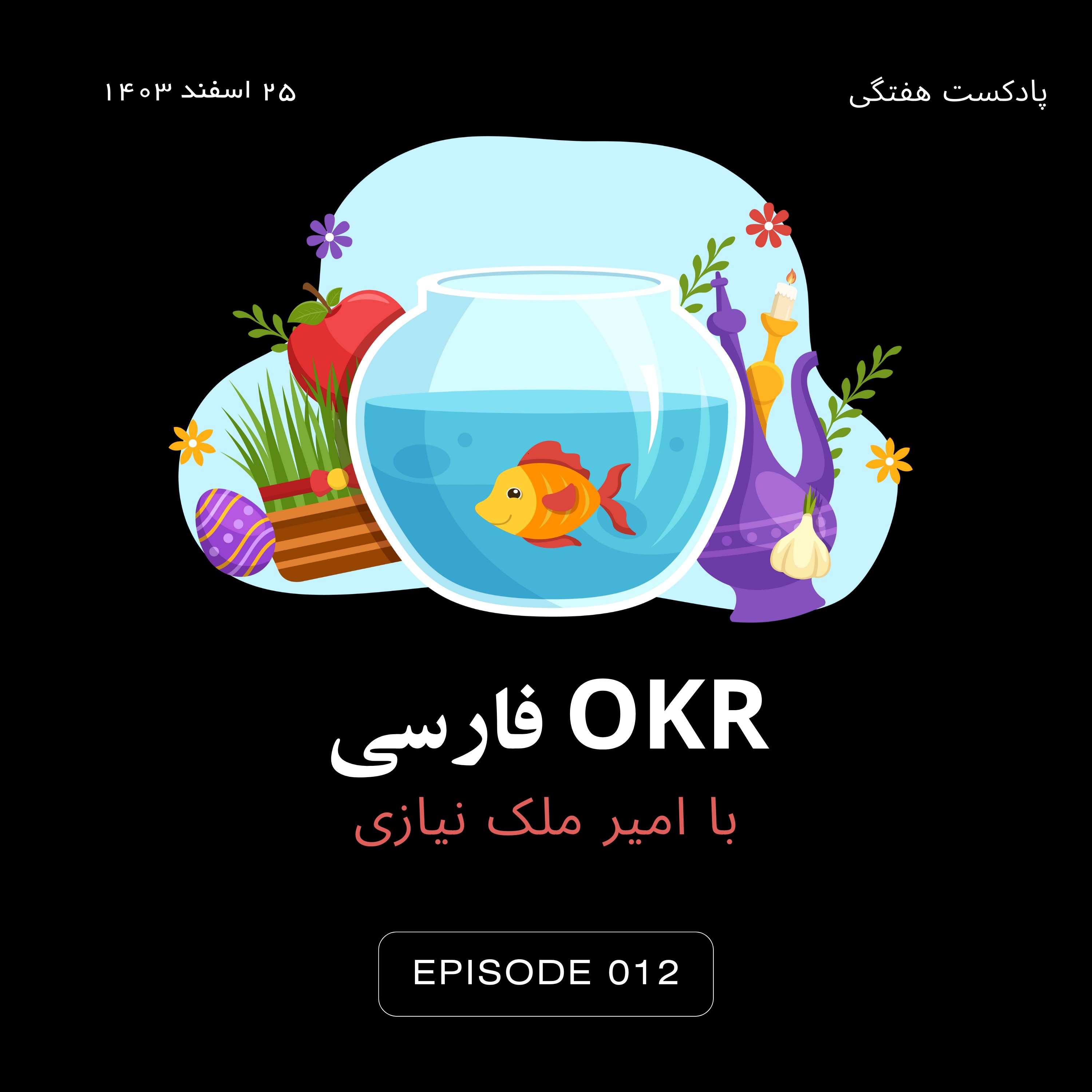 OKR فارسی