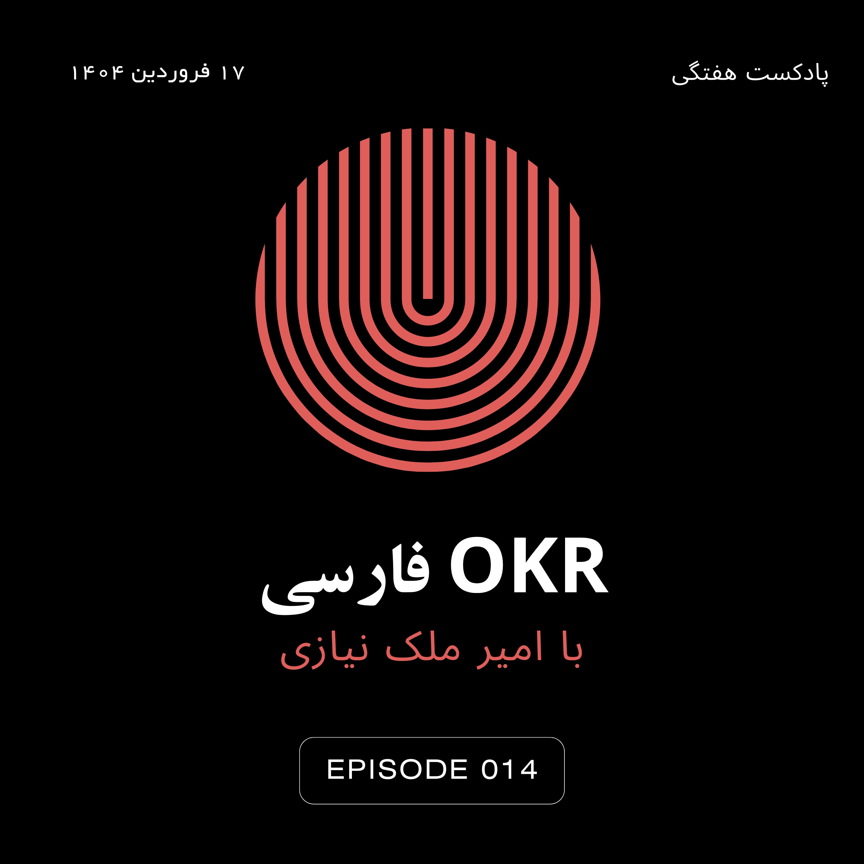 OKR فارسی