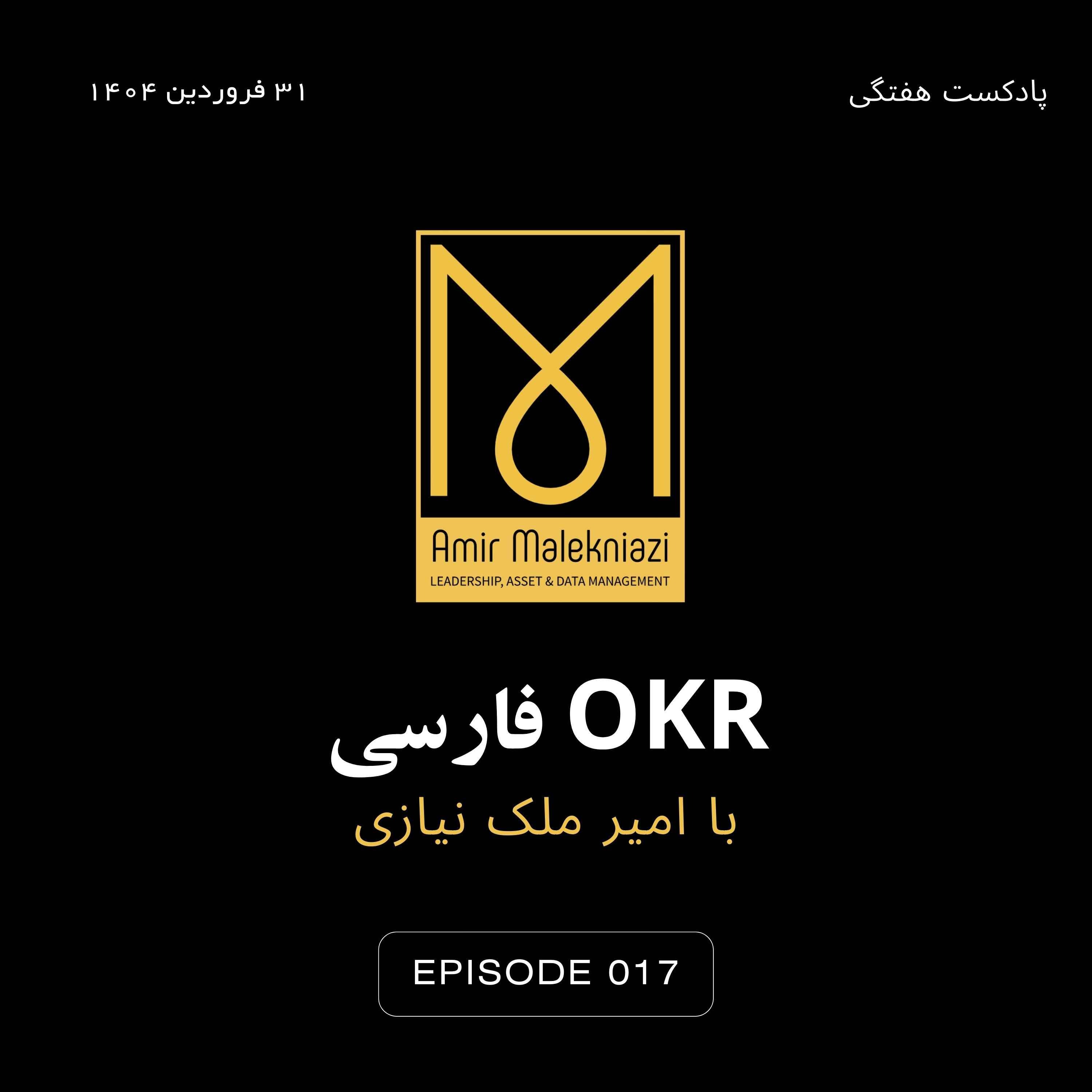 OKR فارسی