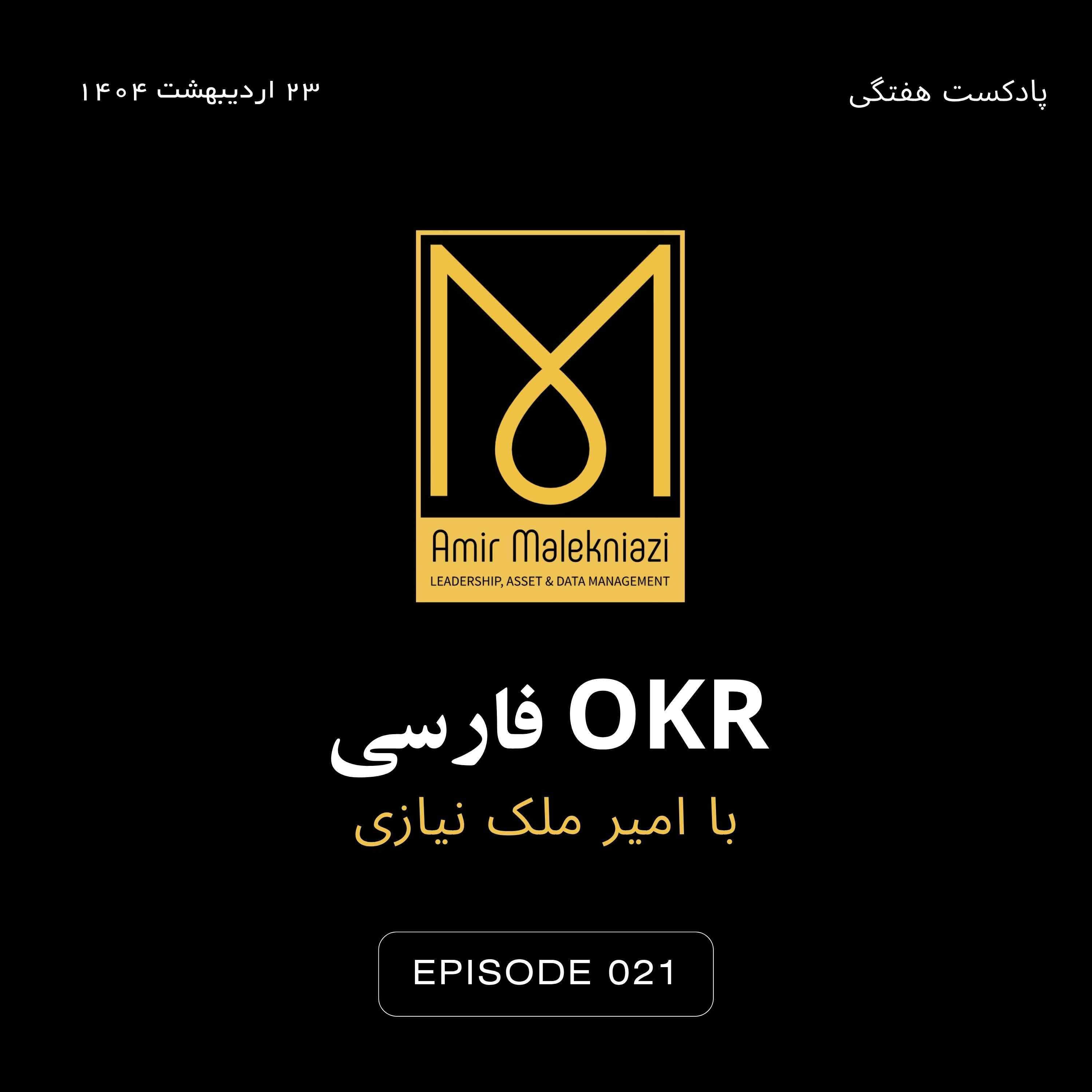 OKR فارسی