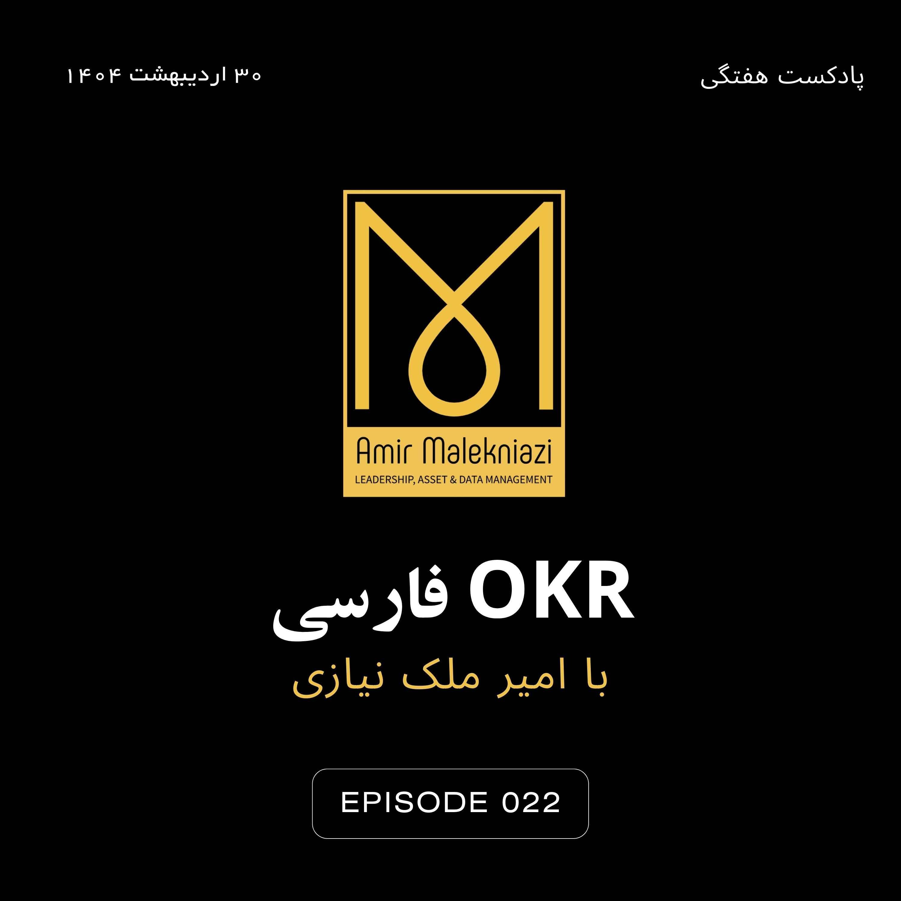 OKR فارسی
