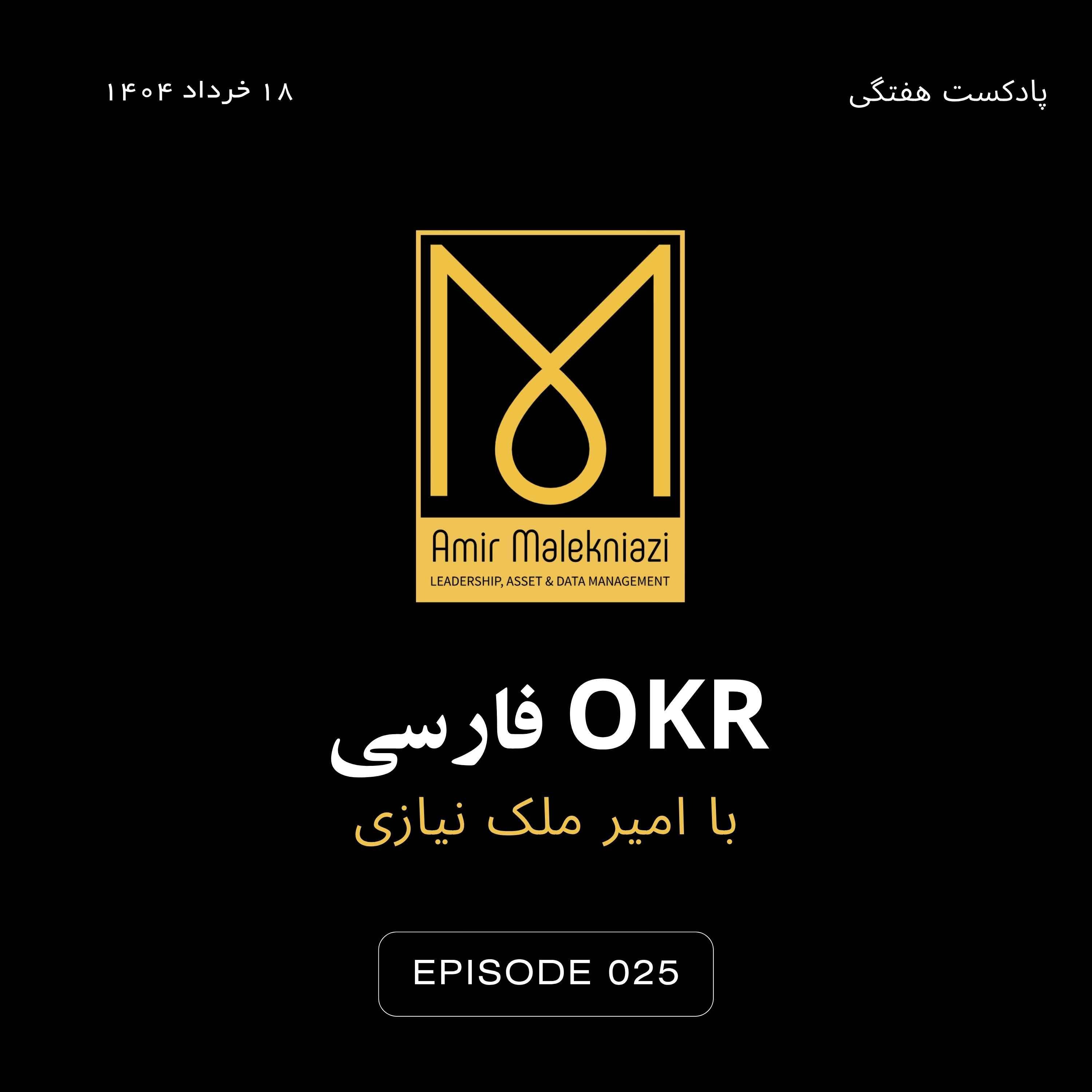 OKR فارسی