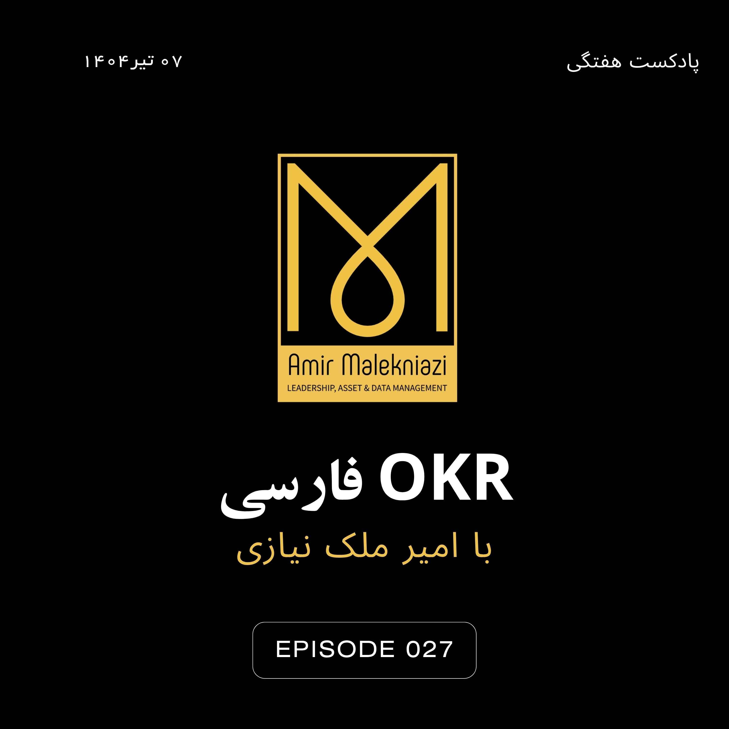 OKR فارسی