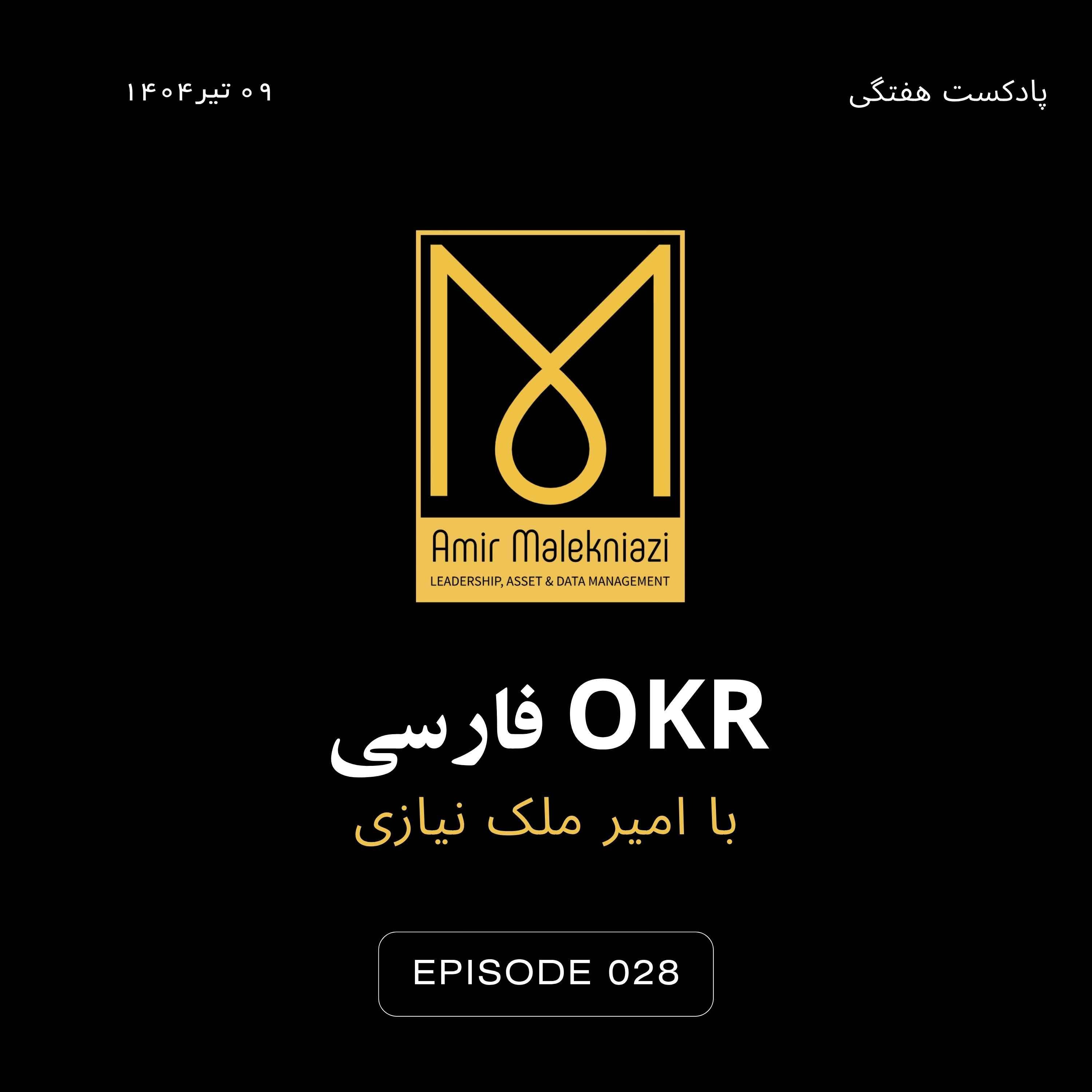 OKR فارسی