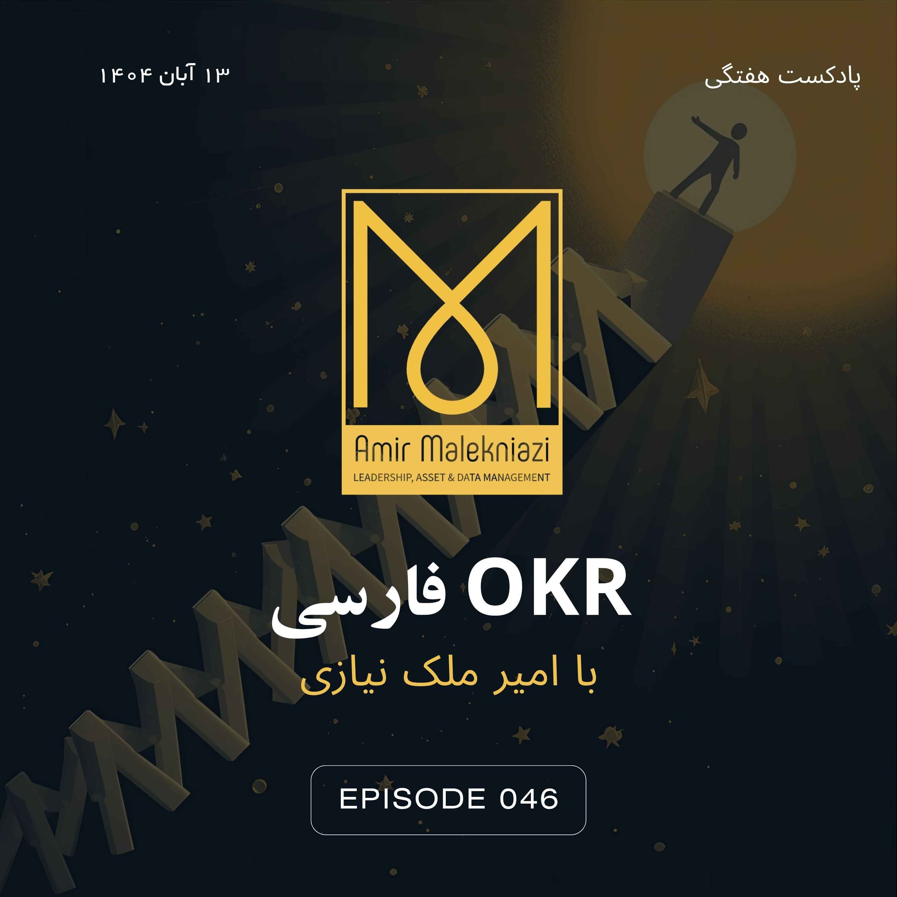 خلاصه ای از کتاب اثر مرکب  برای اهداف و نتایج کلیدی episode artwork