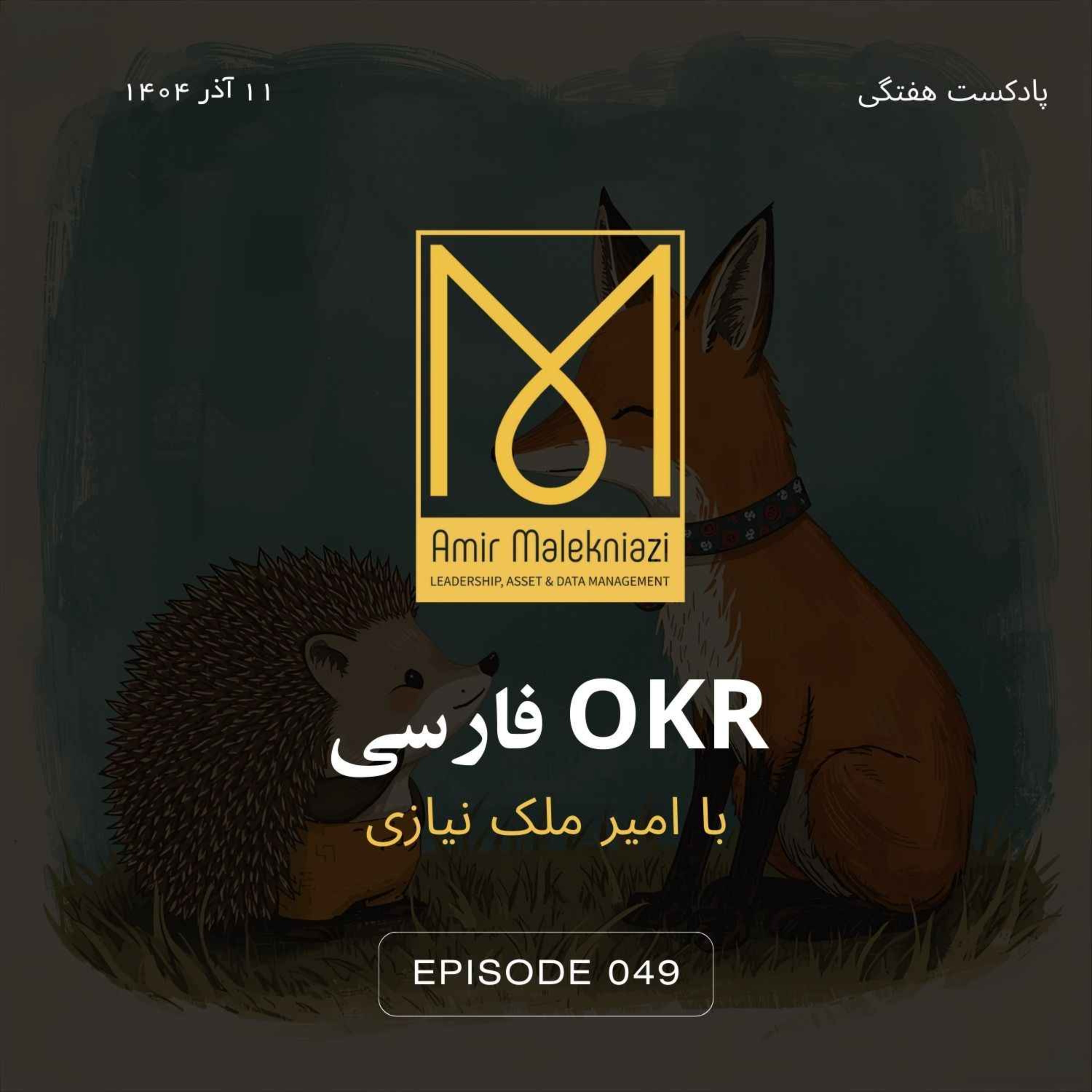 کتاب از خوب به عالی، انقلابی برای خوب نبودن (بخش آخر)