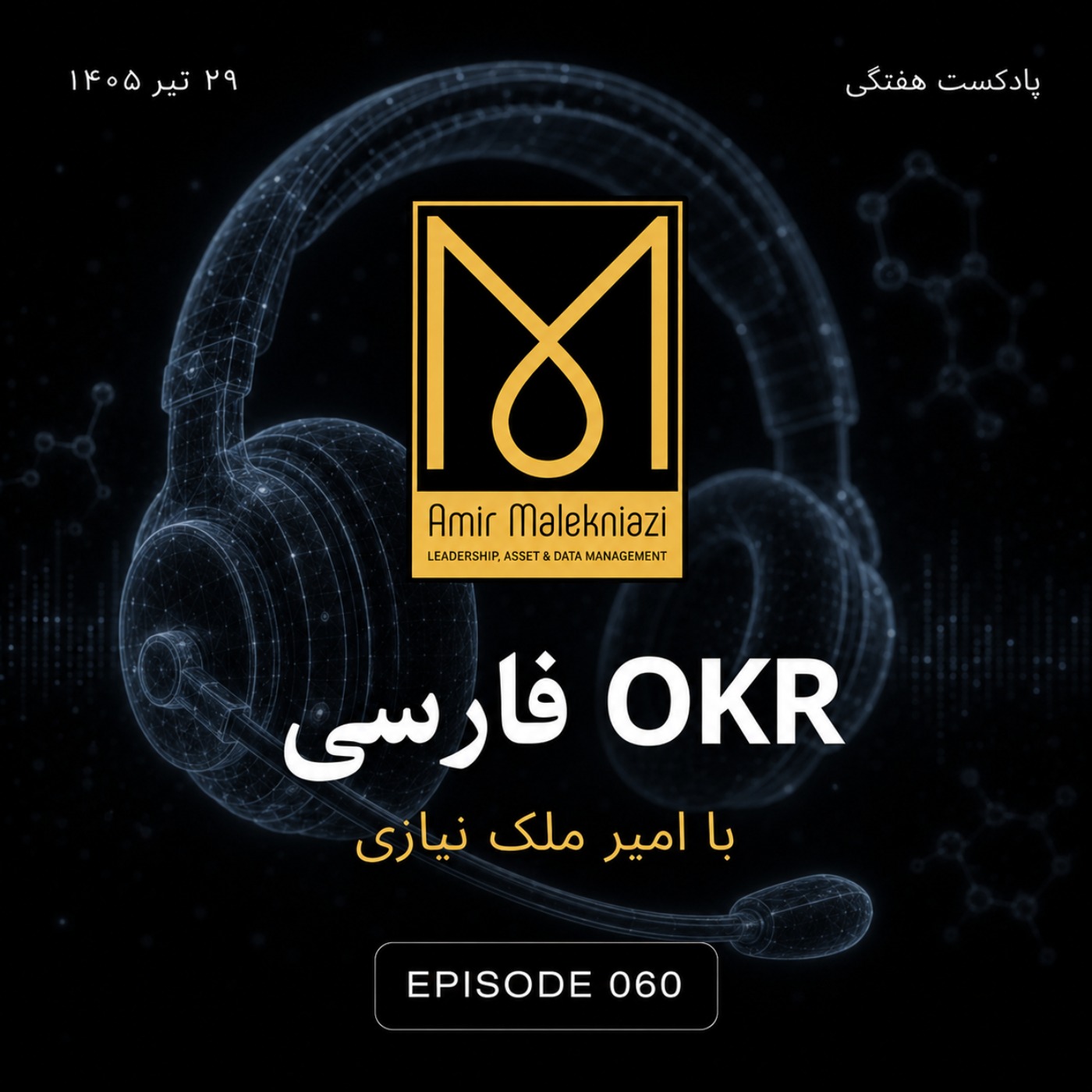 وقتی هدف سازمان با دلِ آدم‌ها یکی نیست