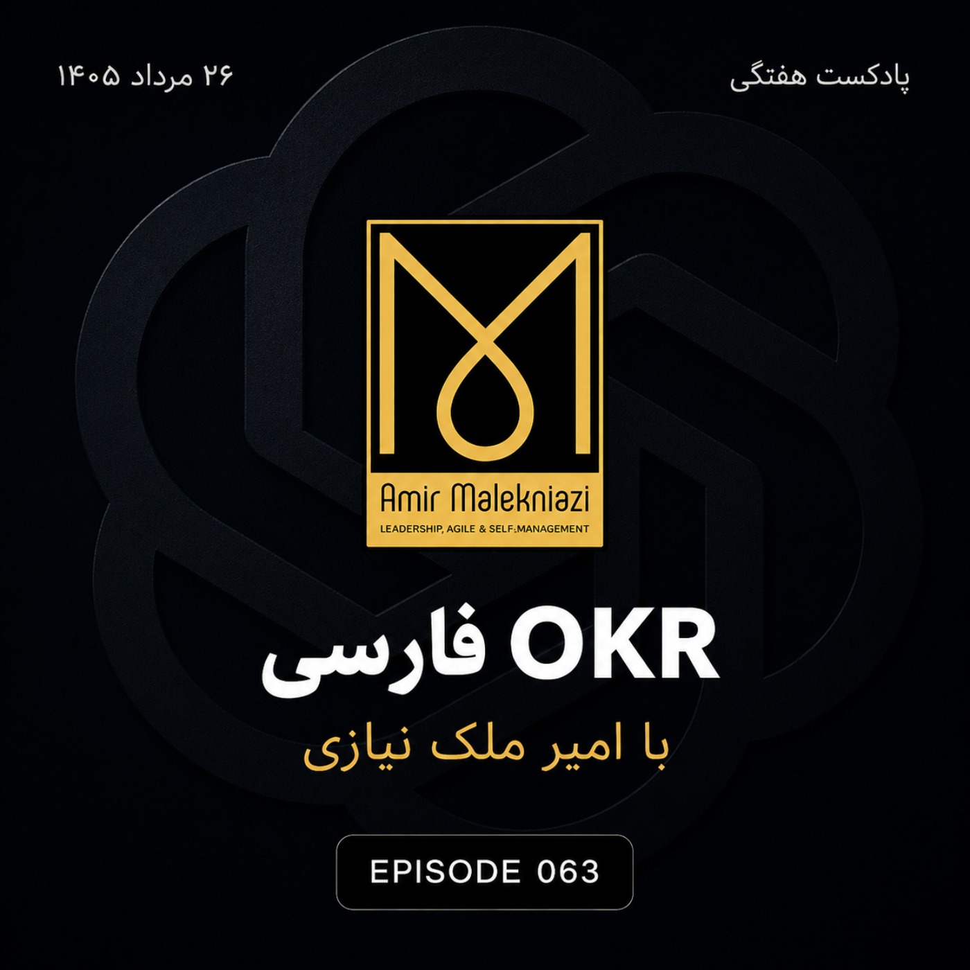 سه نسل اوکی آر و هشت تله هوش مصنوعی