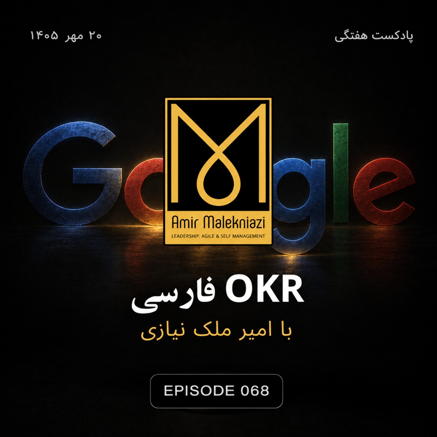 پشت صحنه مدیریت گوگل (بخش اول)