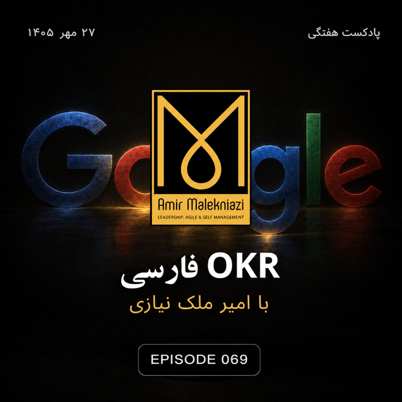 پشت صحنه مدیریت گوگل (بخش آخر)