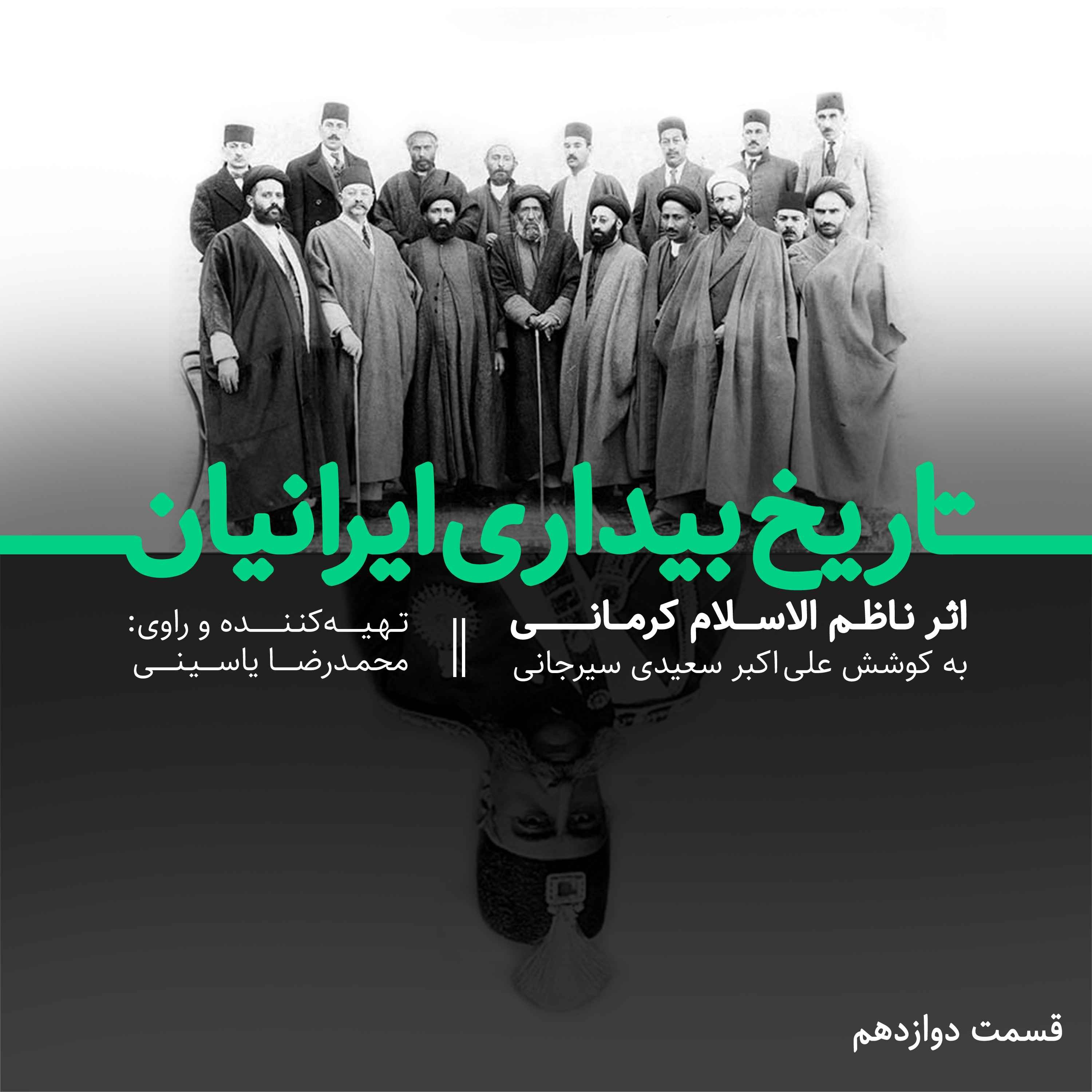 قسمت دوازدهم: مقدمه ـ فصل چهارم  - بخش چهارم