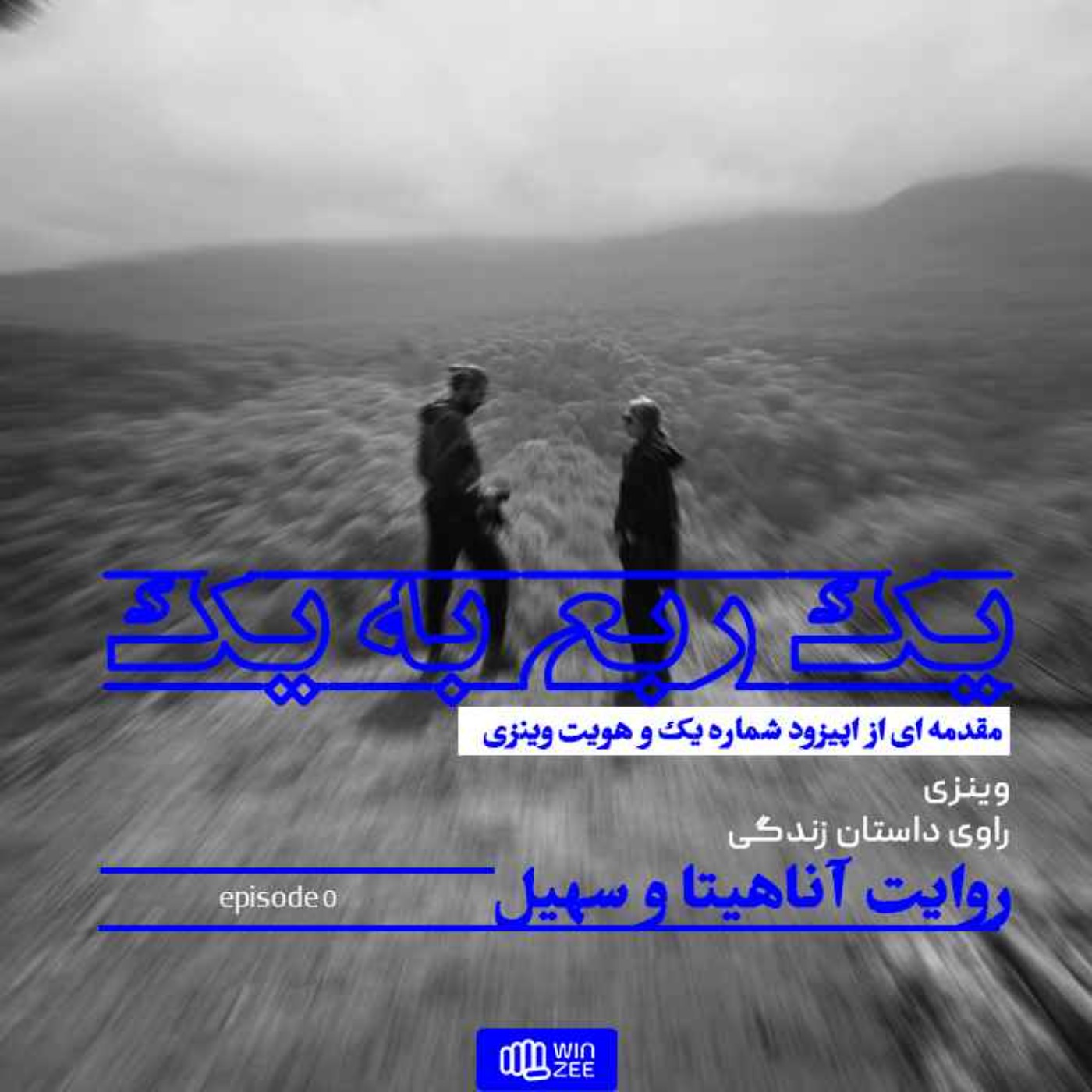 یک ربع به یک