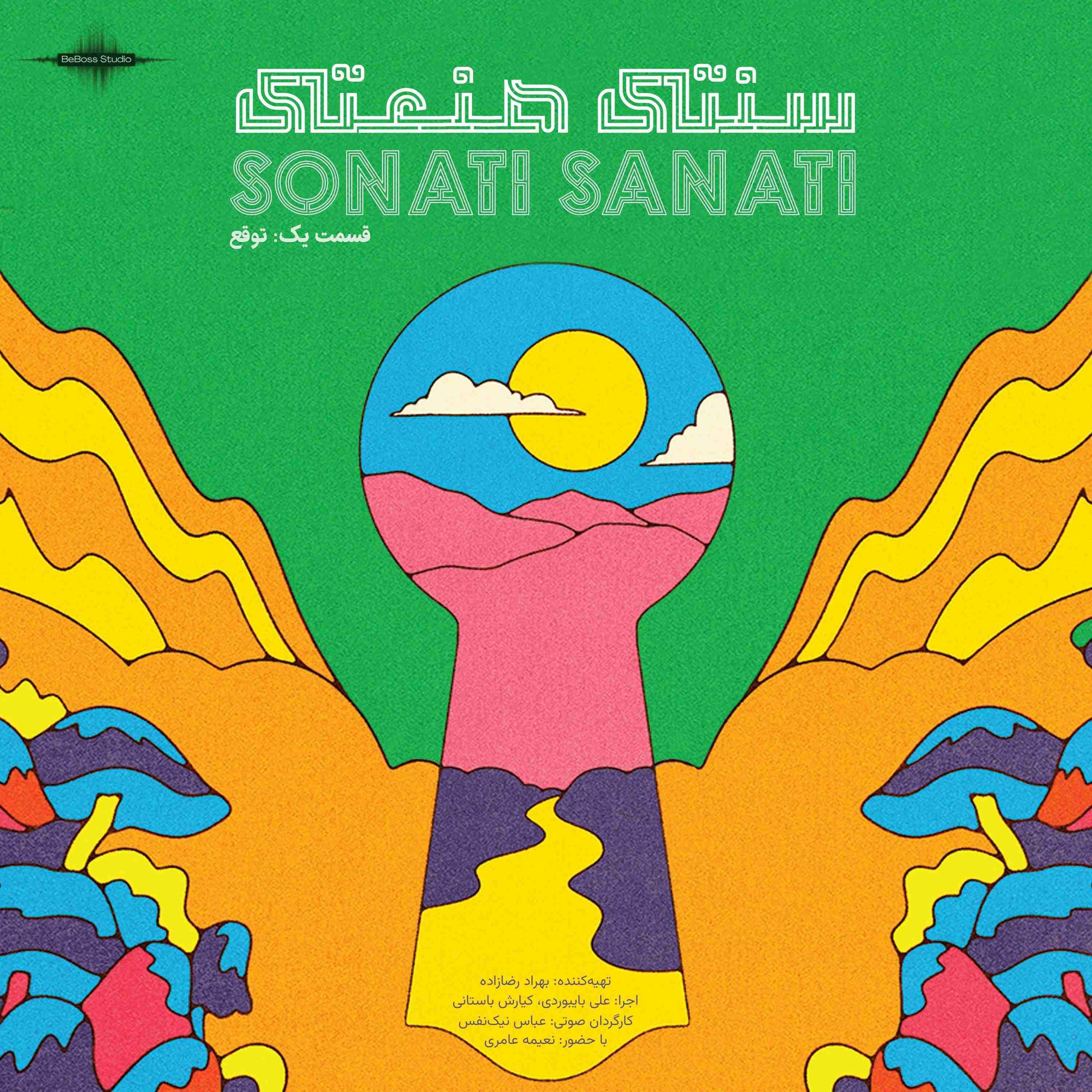 سنتی صنعتی: توقع
