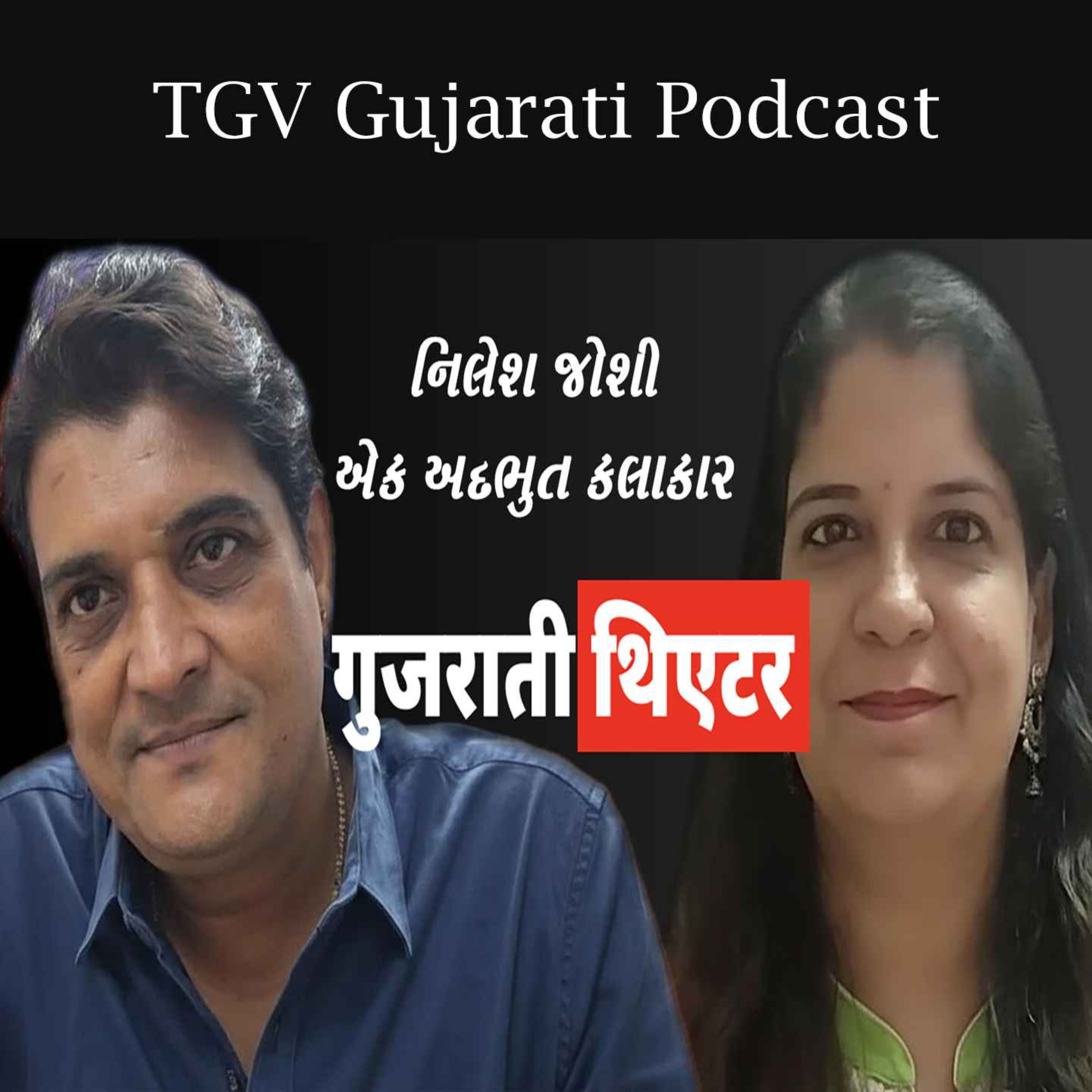Nilesh Joshi | Gujarati Actor | ધ ગાઈડિંગ વોઈસ #desipodcast episode artwork