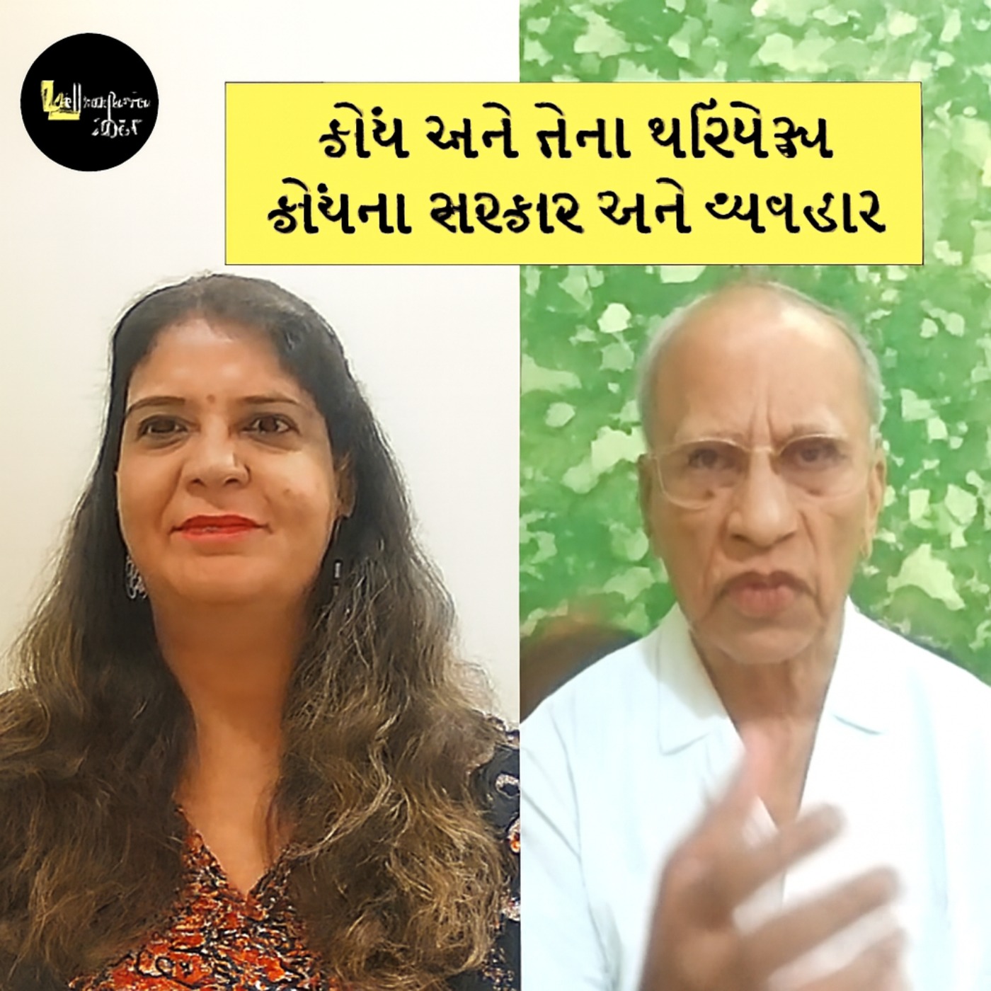 ધ ગાઈડિંગ વોઈસ (TGV) | Prafullbhai Shah | Chanda | #desipodcast #gujaratiinfluencers #inspiration episode artwork