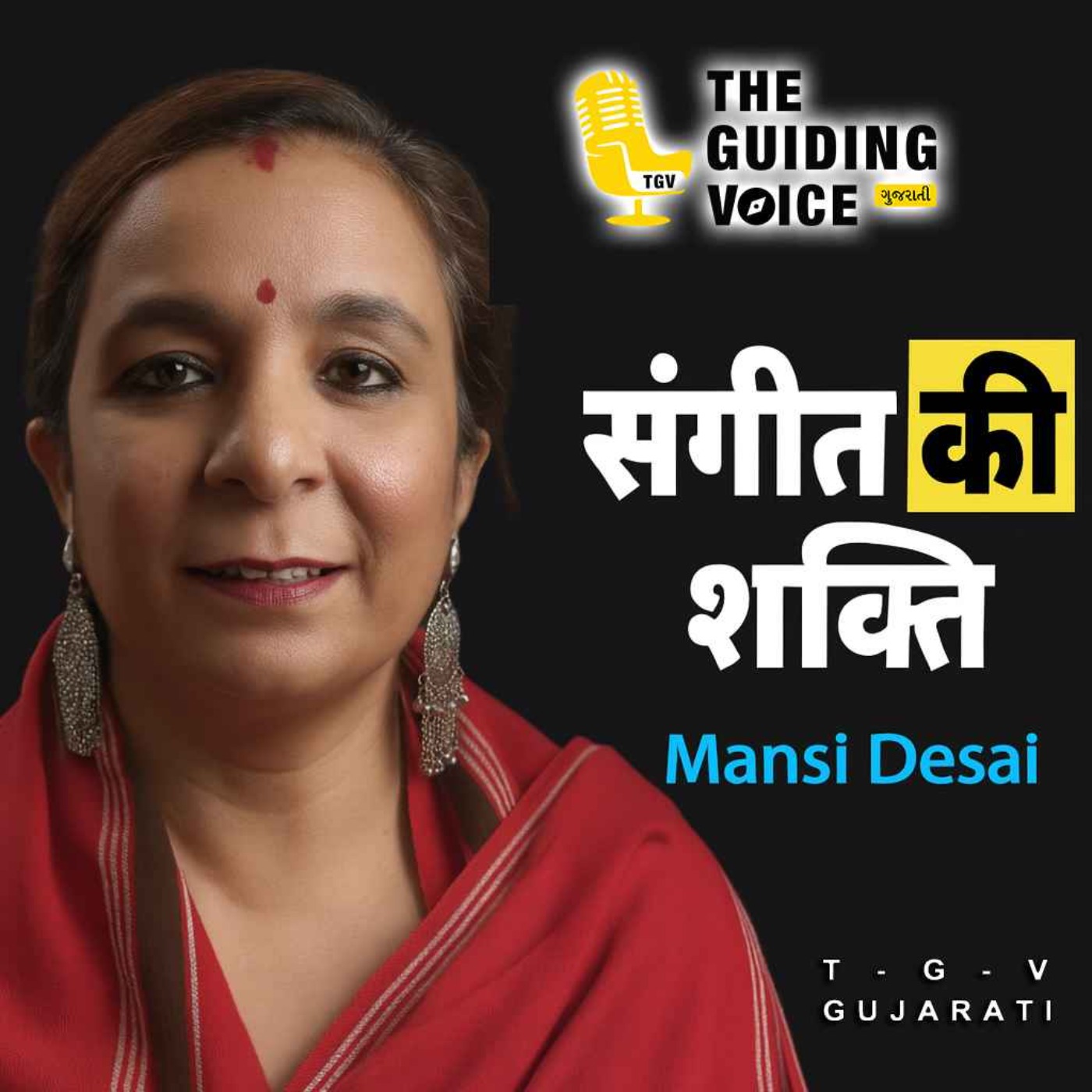 સંગીત દ્વારા આત્માને શાંતિ મળે છે. સાહિત્ય અને સંગીત એકબીજાને સમર્થન આપે છે| #mansidesai #motivation episode artwork