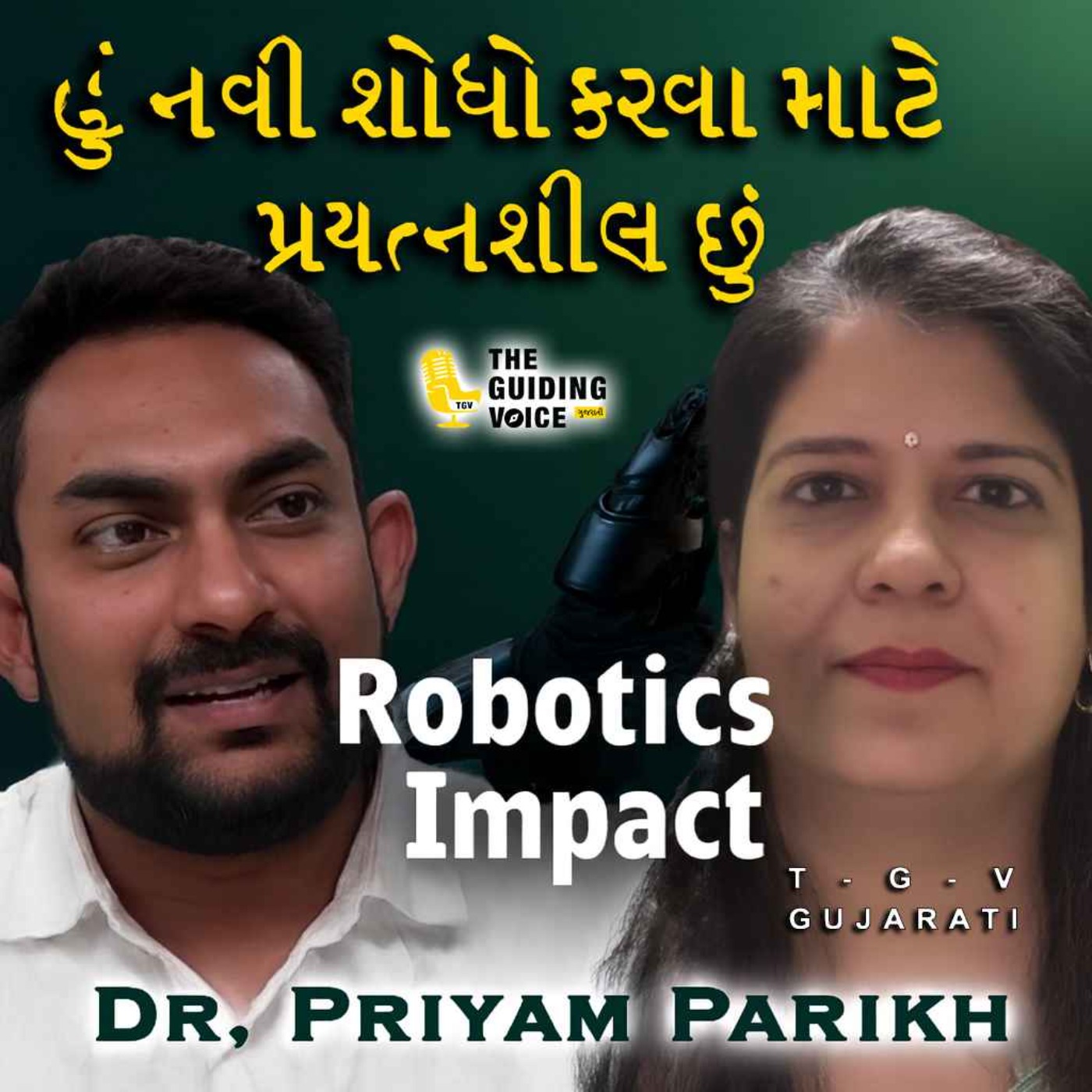 વિશ્વમાં ટેક્નોલોજીનો ઉપયોગ વધતો જાય છે. | પ્રોજેક્ટ અને નવીનતા એકબીજાને પૂરક છે. | #invantion episode artwork