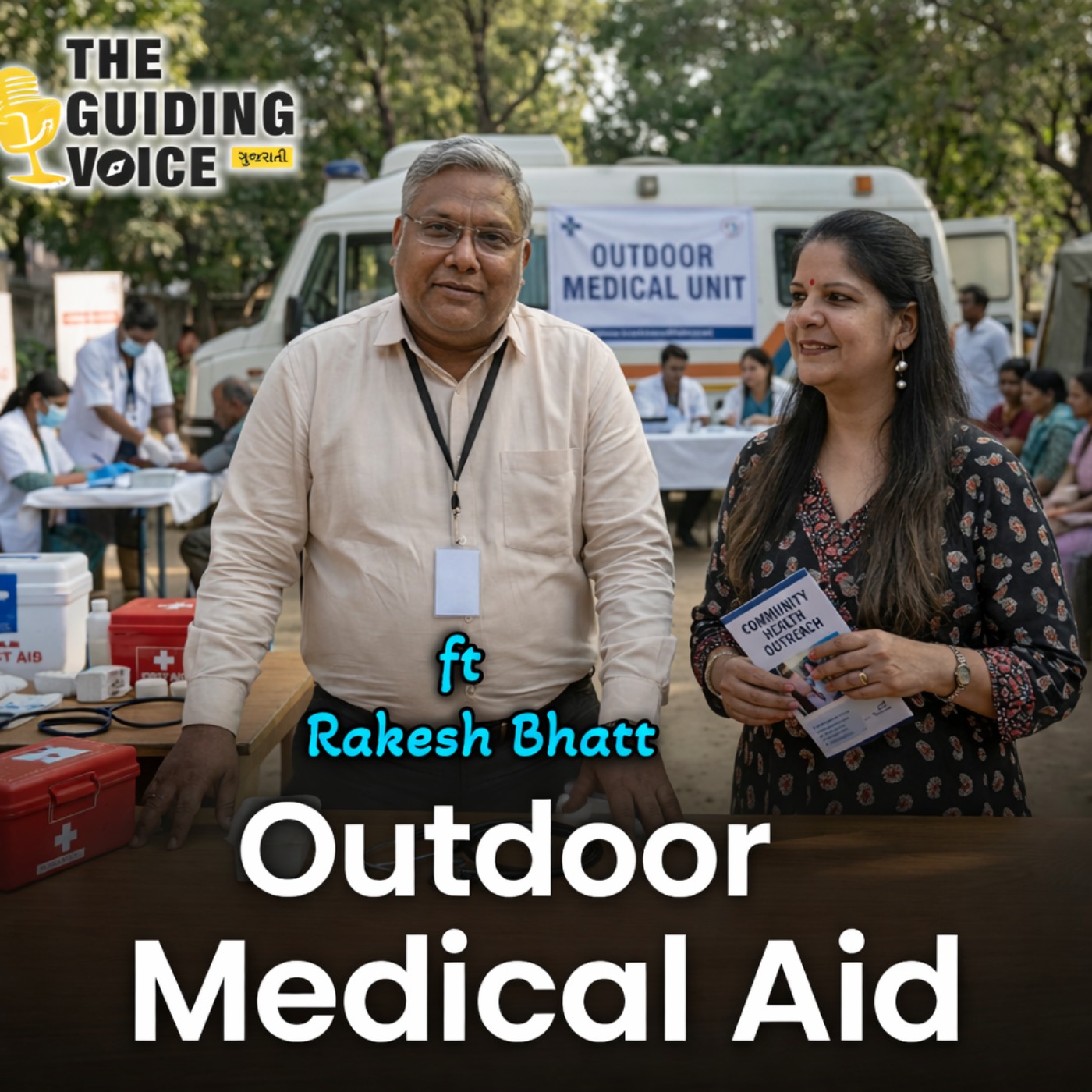 સમાજ સેવા અને આરોગ્ય ક્ષેત્રમાં 27 વર્ષનો અનુભવ | રાકેશ ભટ્ટ અને ચંદા ખાનવાણી | #medicaleducation episode artwork