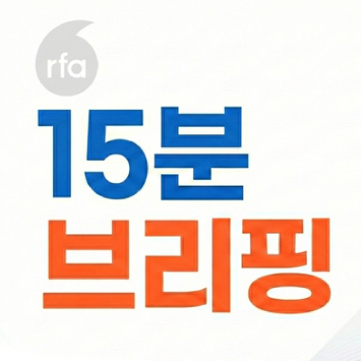 마약은 이제 북한에서 ‘생활필수품’ [15분 북한 브리핑]