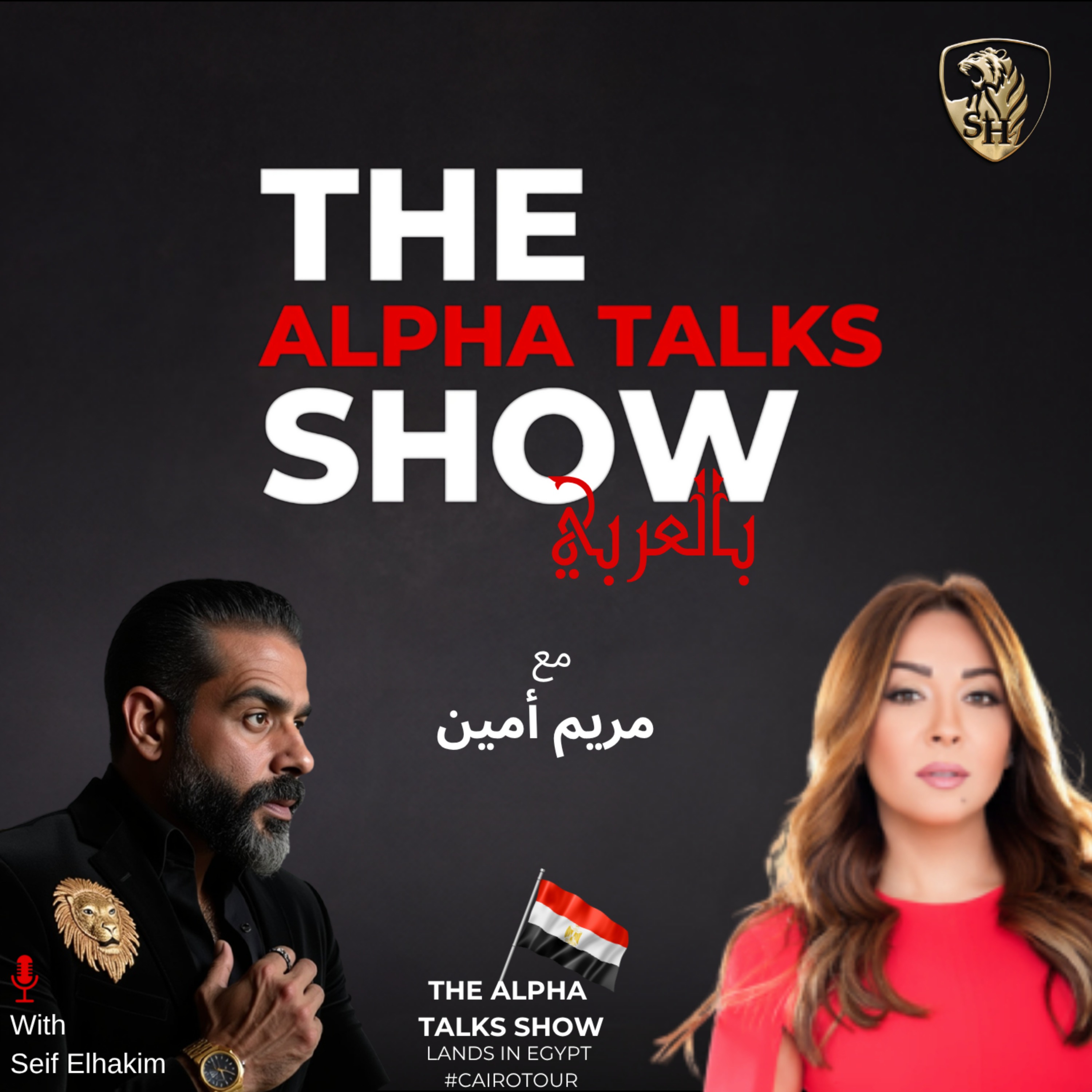 ‎أنا مش إعلامية… أنا رسالة – القصة اللي محدش سمعها من مريم أمين episode artwork