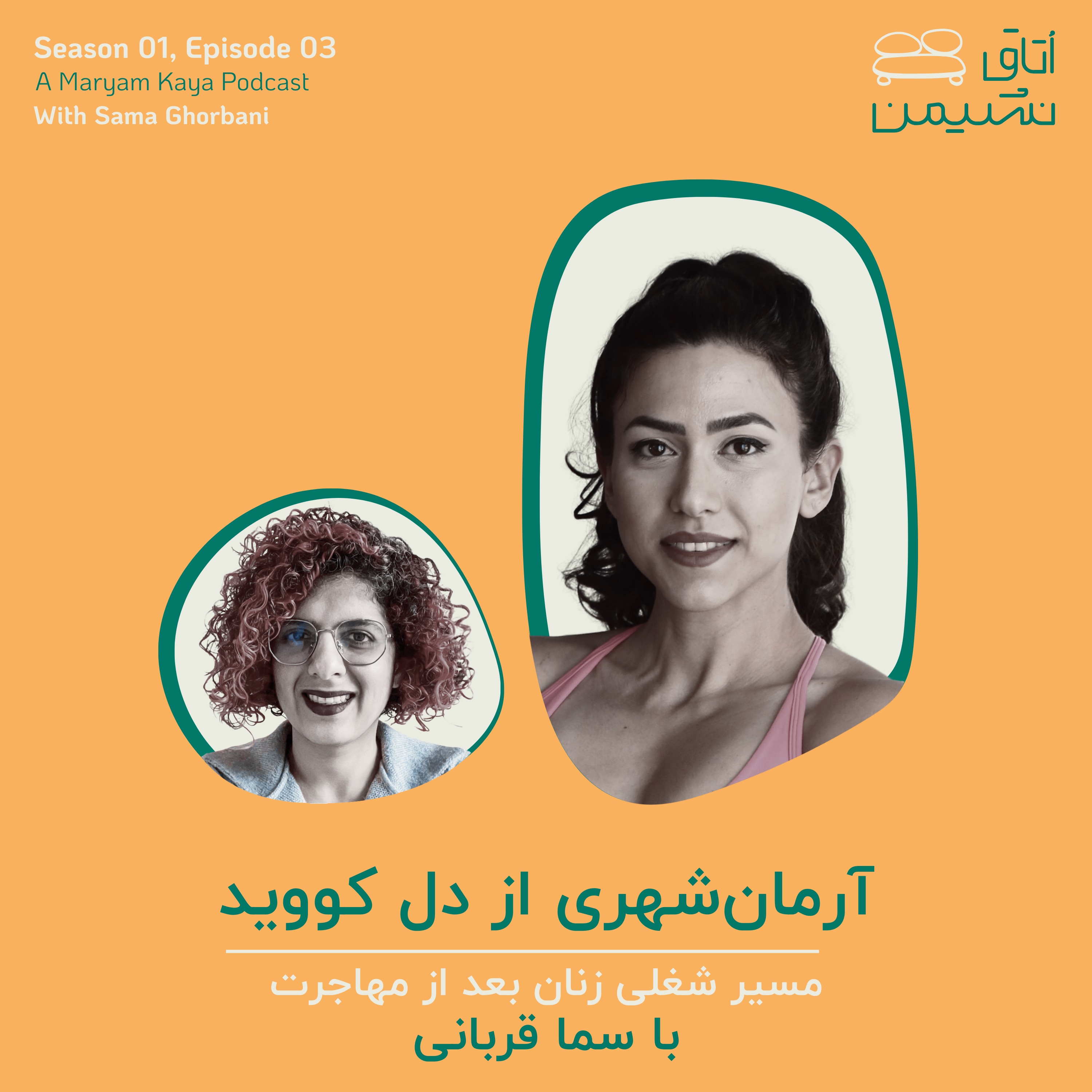 آرمان‌شهری از دل کووید، با سما قربانی episode artwork