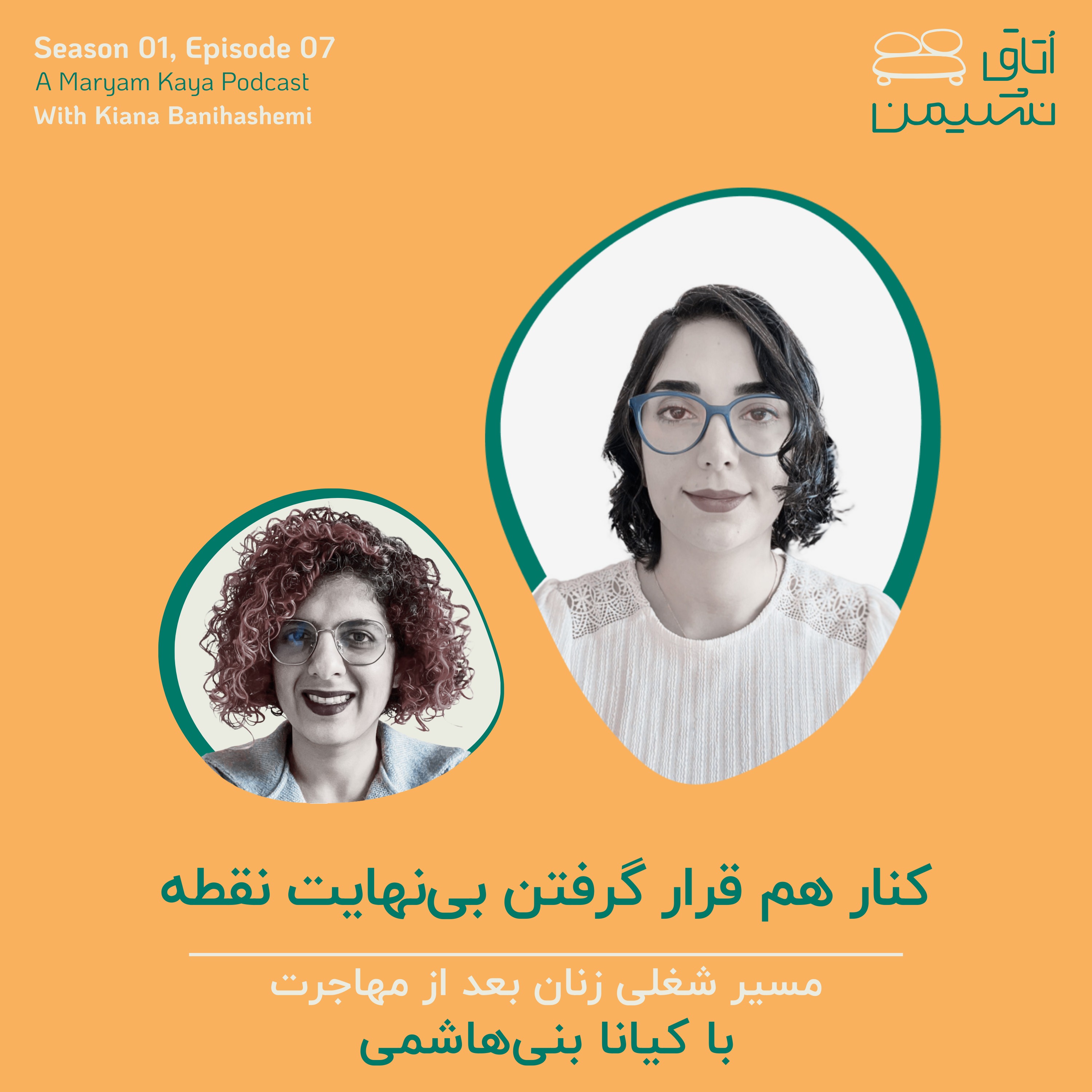 کنار هم قرار گرفتن بی‌نهایت نقطه، با کیانا بنی‌هاشمی