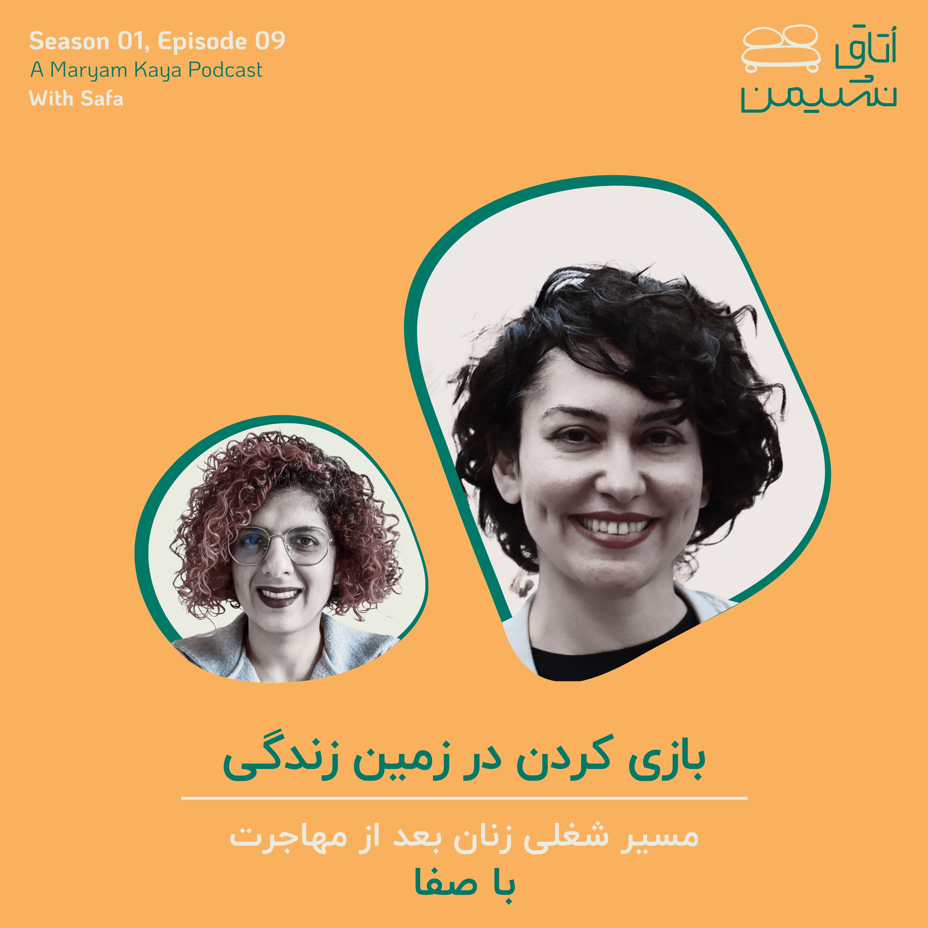 بازی کردن در زمین زندگی، با صفا episode artwork