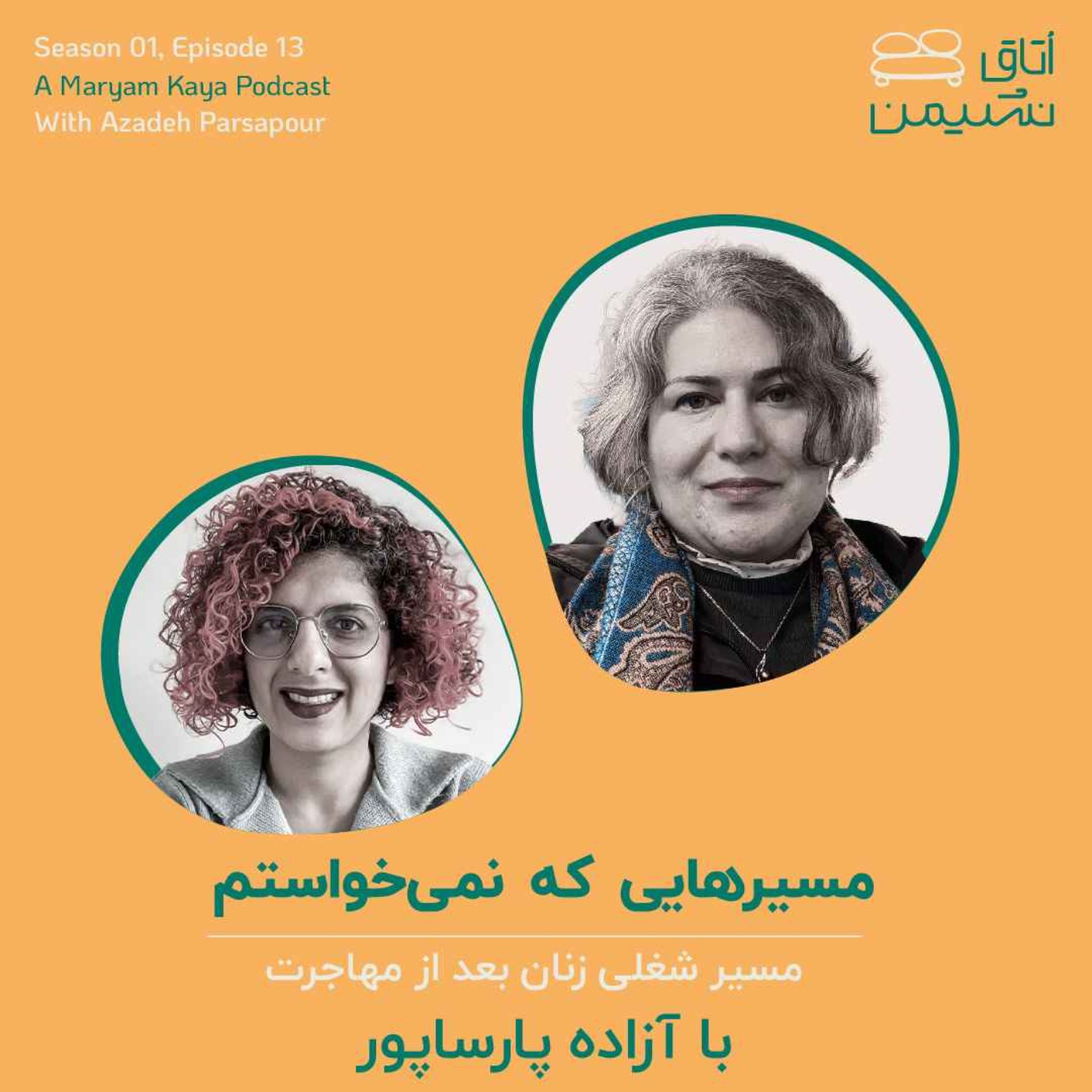مسیرهایی که نمی خواستم با آزاده پارساپور episode artwork