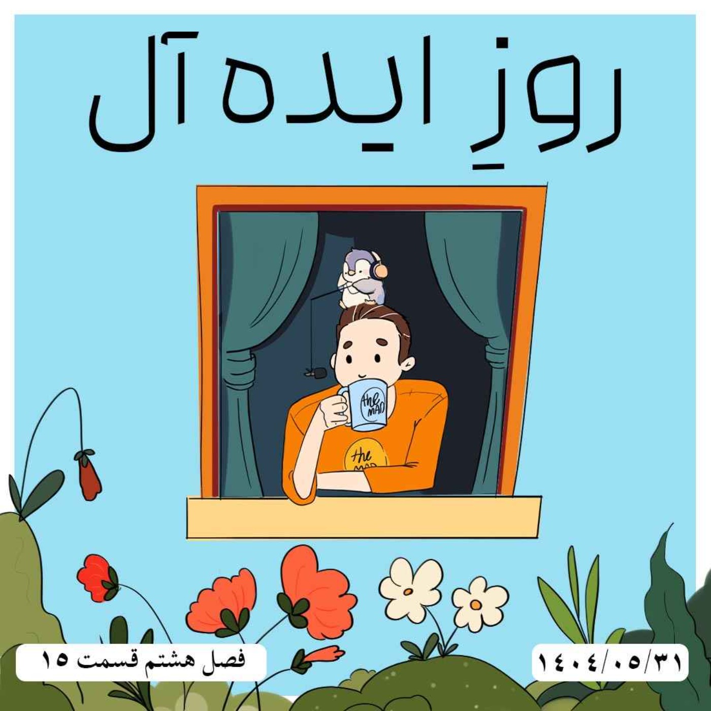 S08-E15 - روز ایده آل