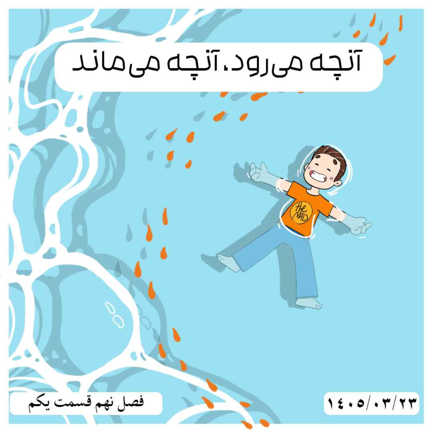 S09-E01-theMAD - آنچه میرود،آنچه می ماند episode artwork