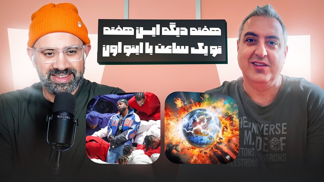 از برخورد شهاب سنگ به زمین تا اجرای سوپربول کندریک لامار