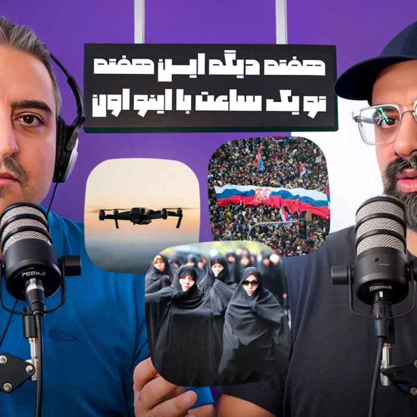 شناسایی خانم های بی حجاب با پهباد؟