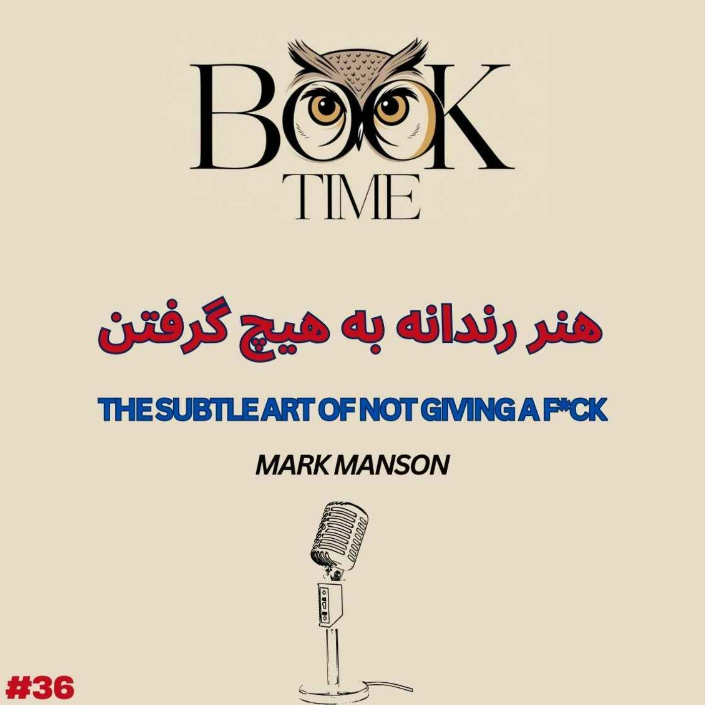 هنر رندانه به هیچ گرفتن هنر رندانه به هیچ گرفتن