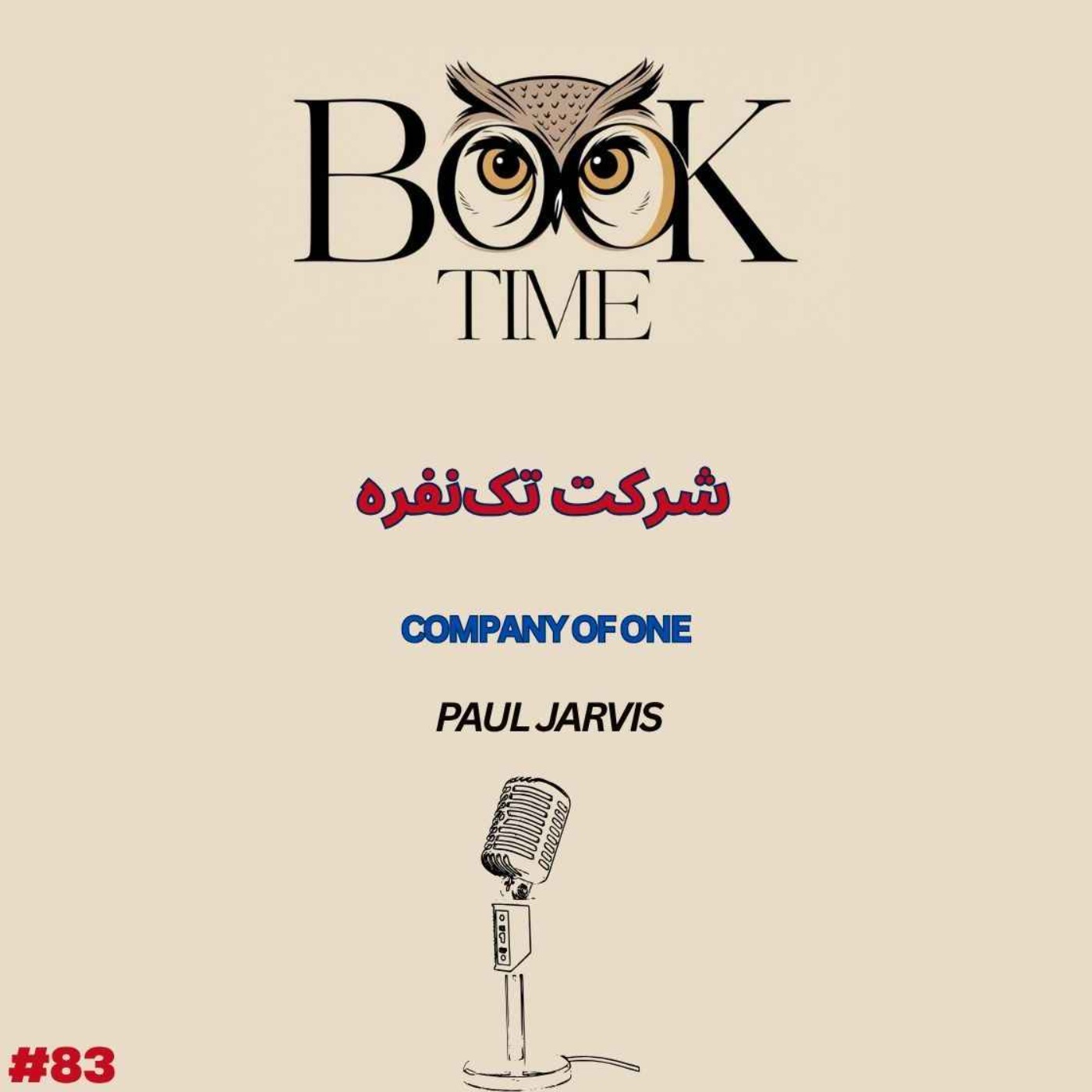 شرکت تک نفره
