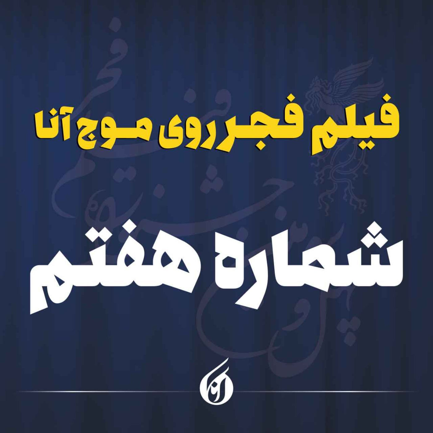 روزی که «موسی‌ کلیم الله» درخشید و «صددام» خبرساز شد