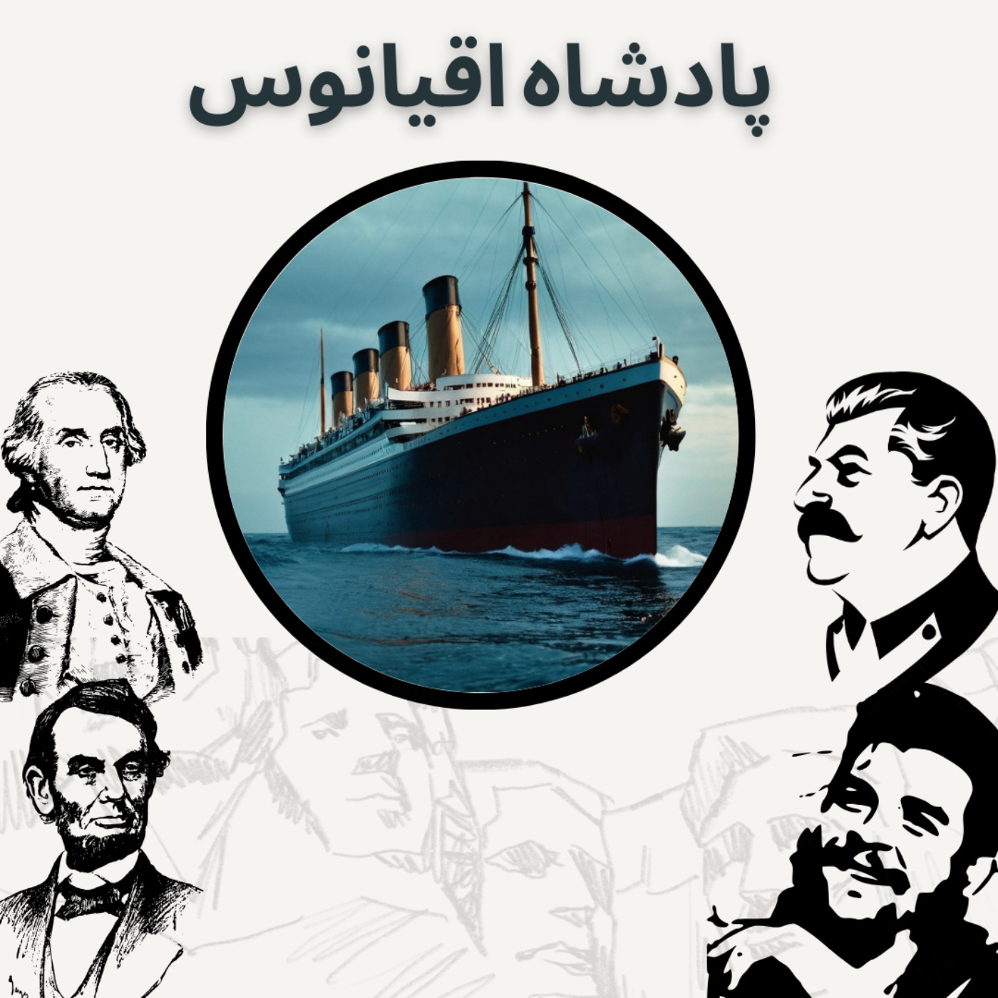 پادشاه اقیانوس