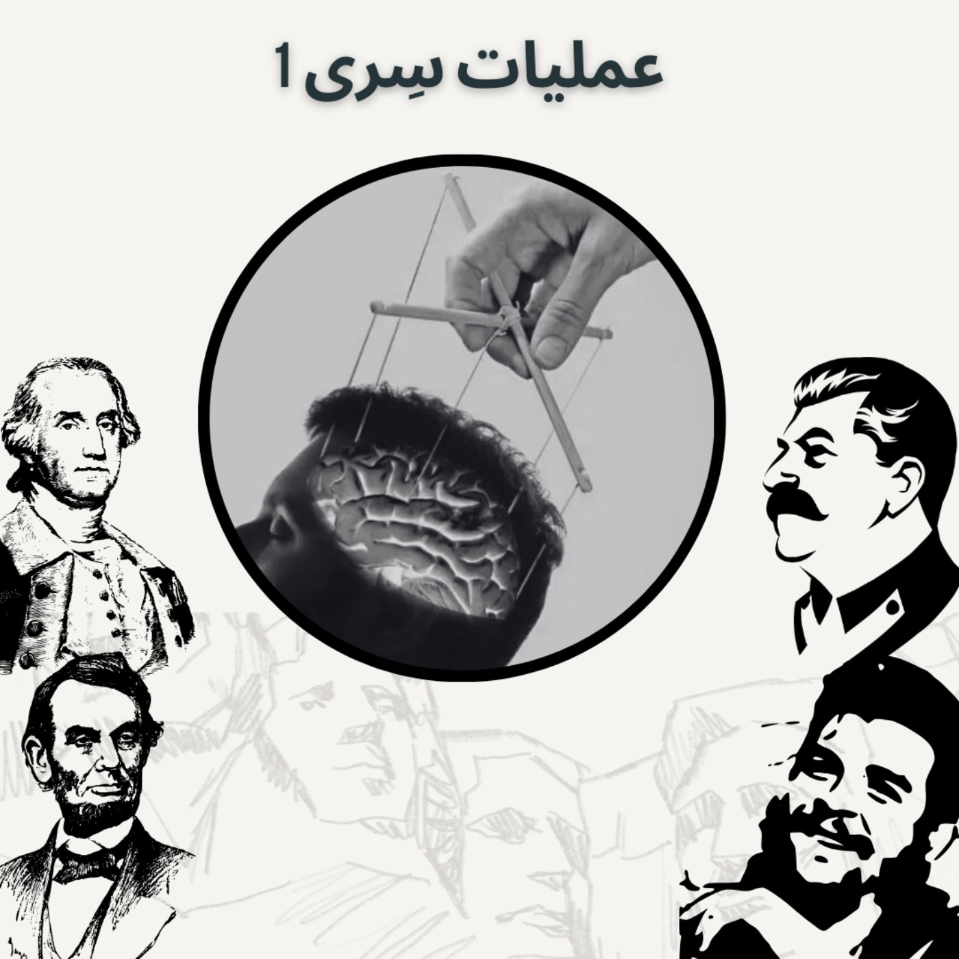 عملیات سری 1
