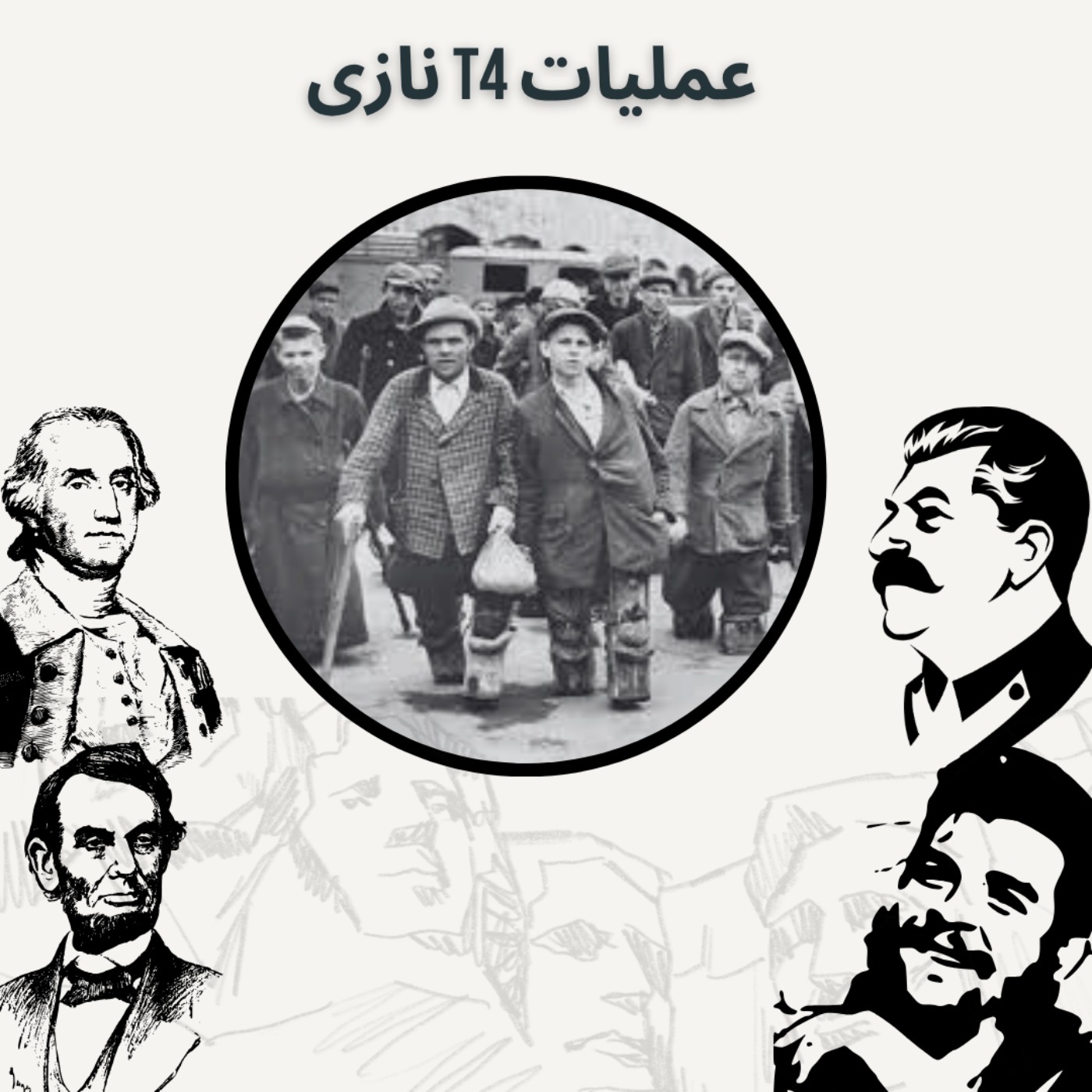 عملیات تی 4 نازی