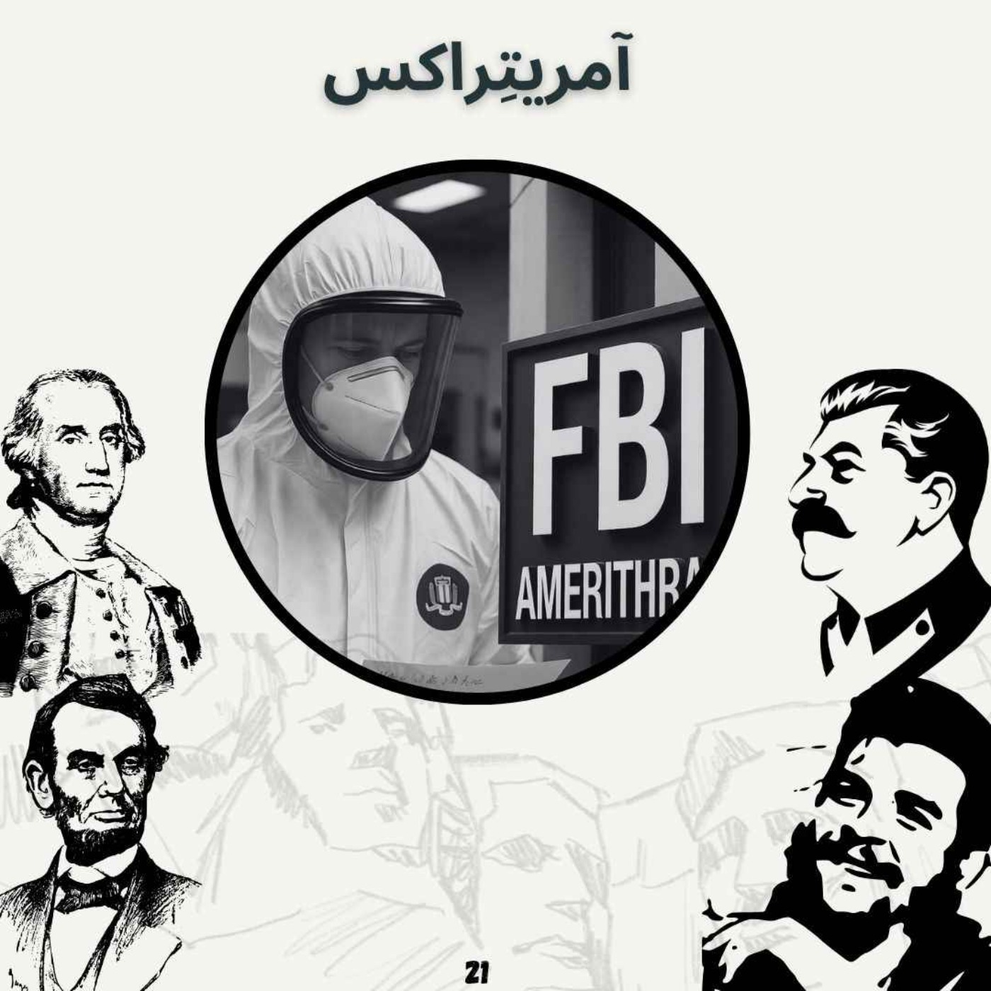 آمریتِراکس