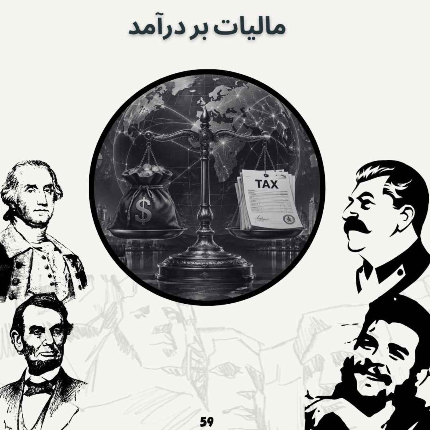 مالیات بر درآمد