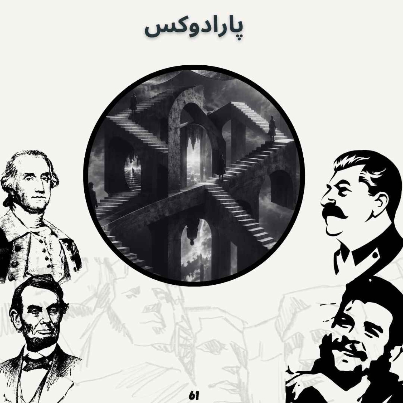 Artwork for پادکست صدای تاریخ