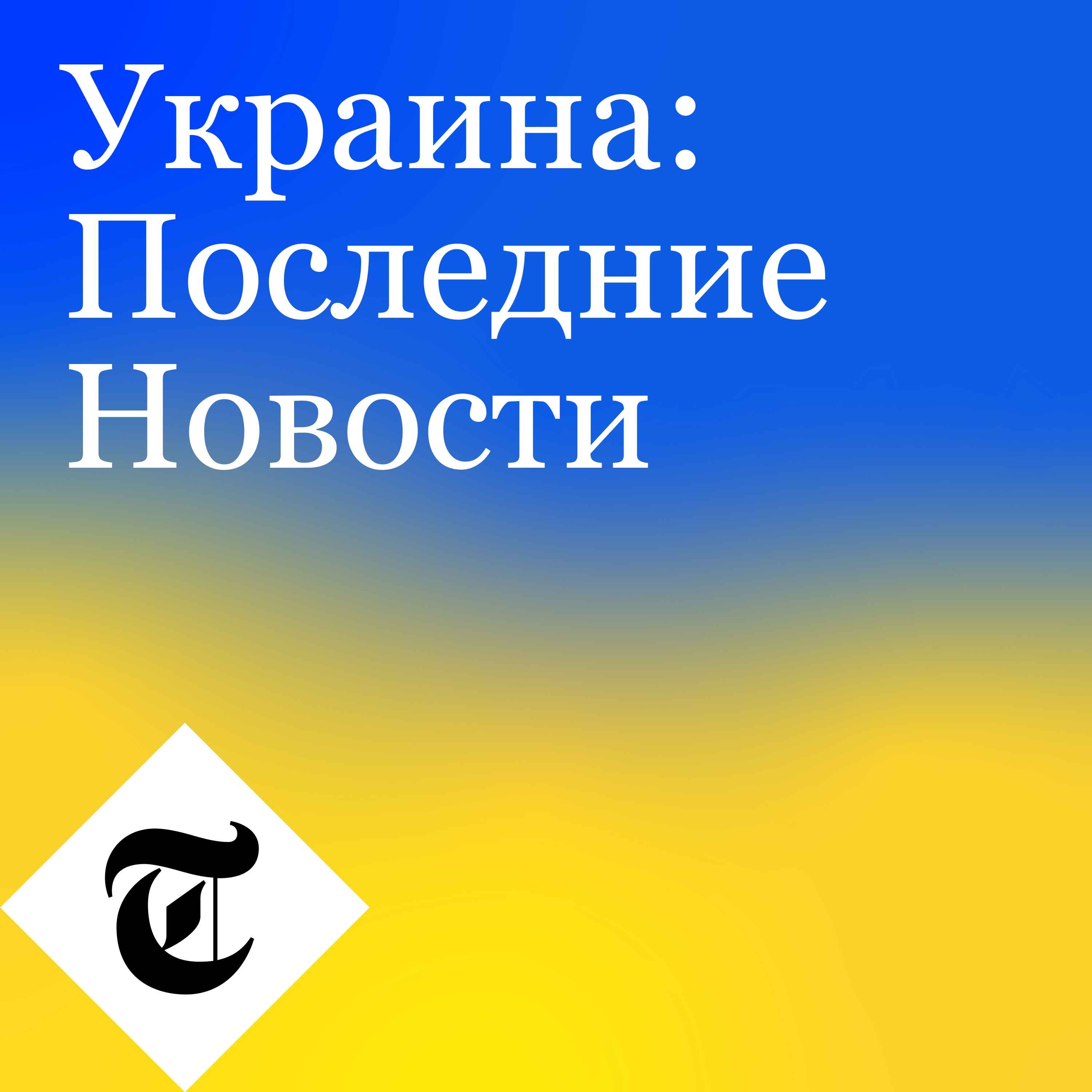 Украина: Последние Новости