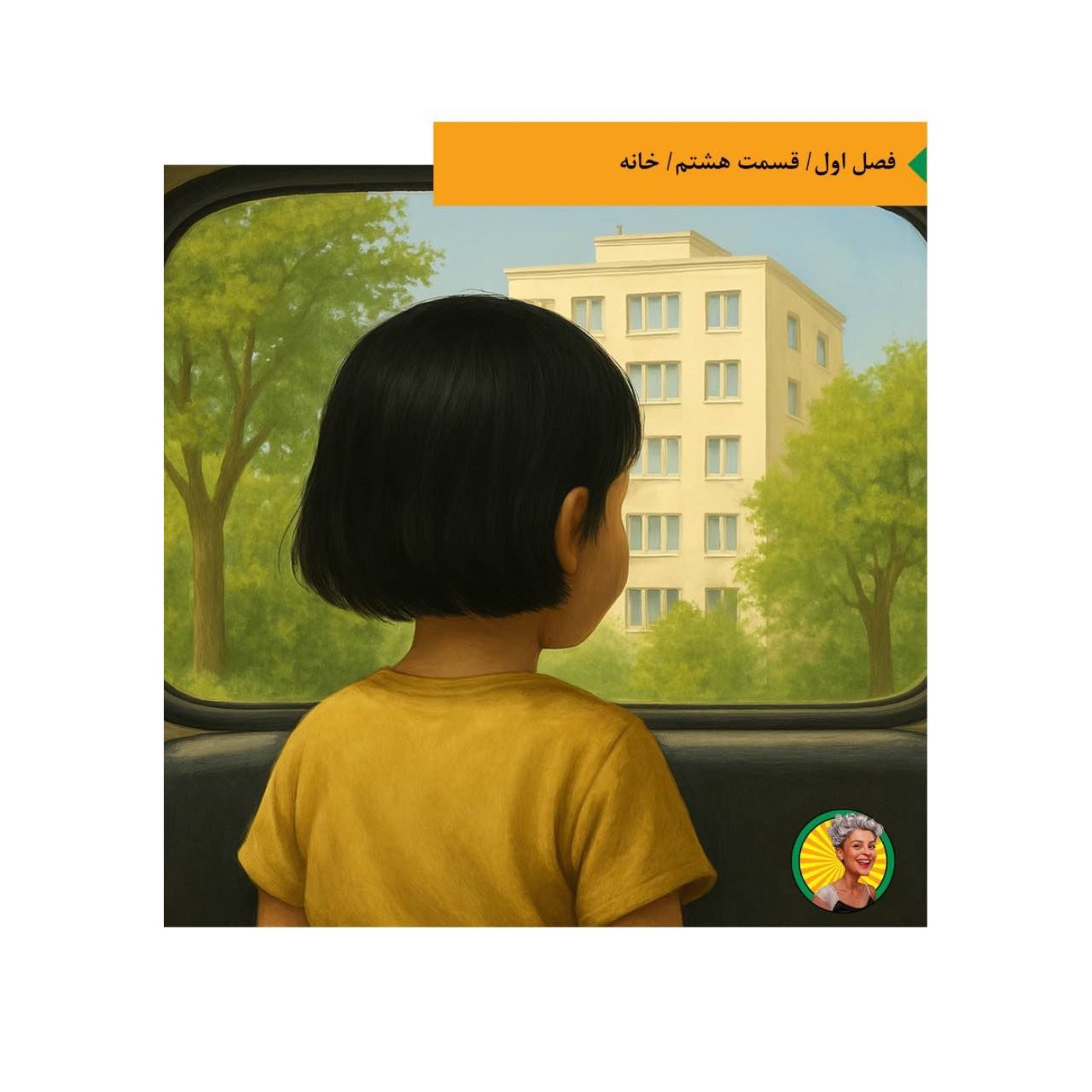 نوش جان، شماره هشتم