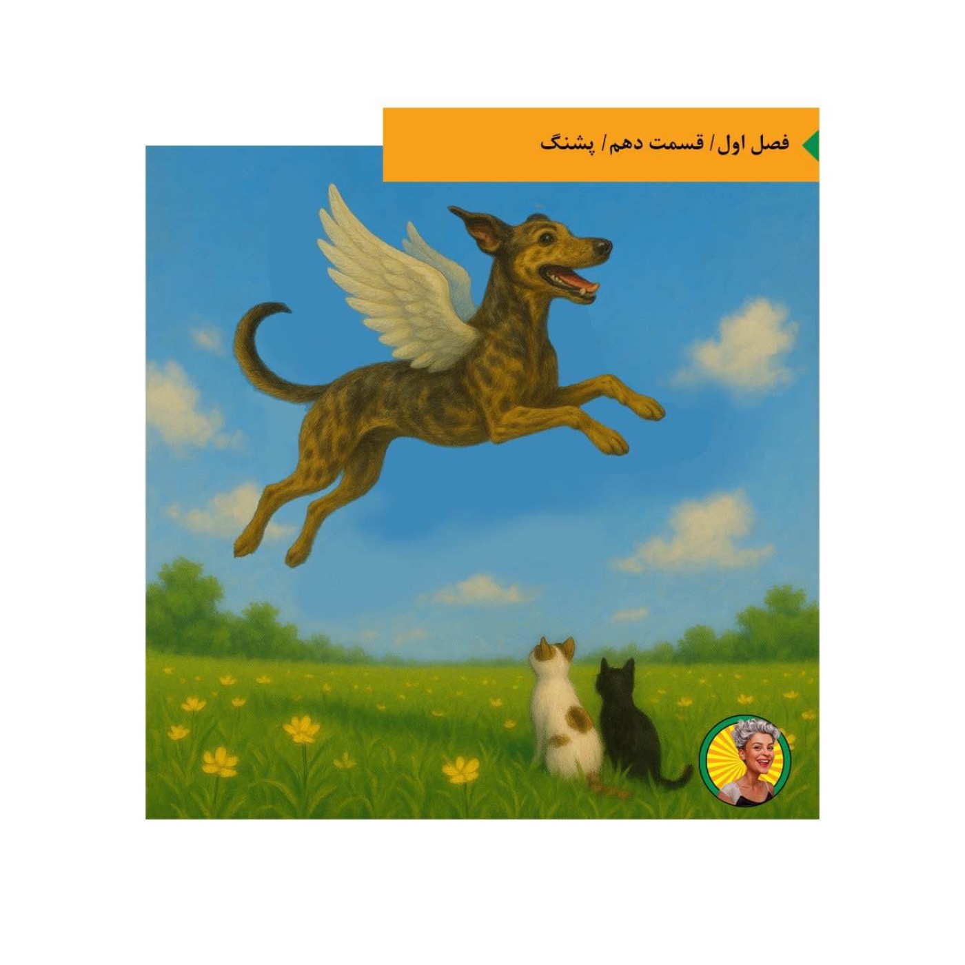 نوش‌جان، شماره دهم
