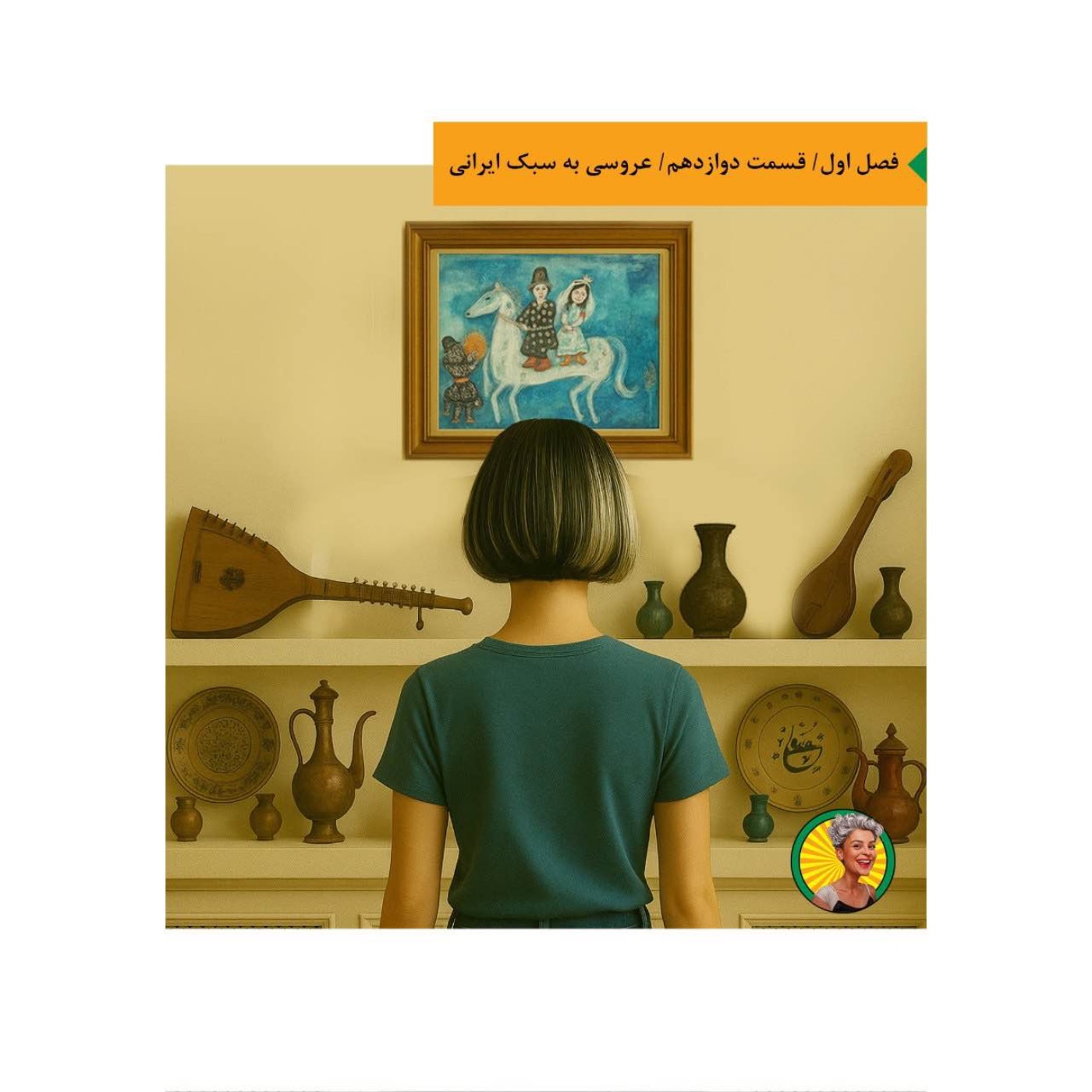نوش‌جان، شماره دوازدهم